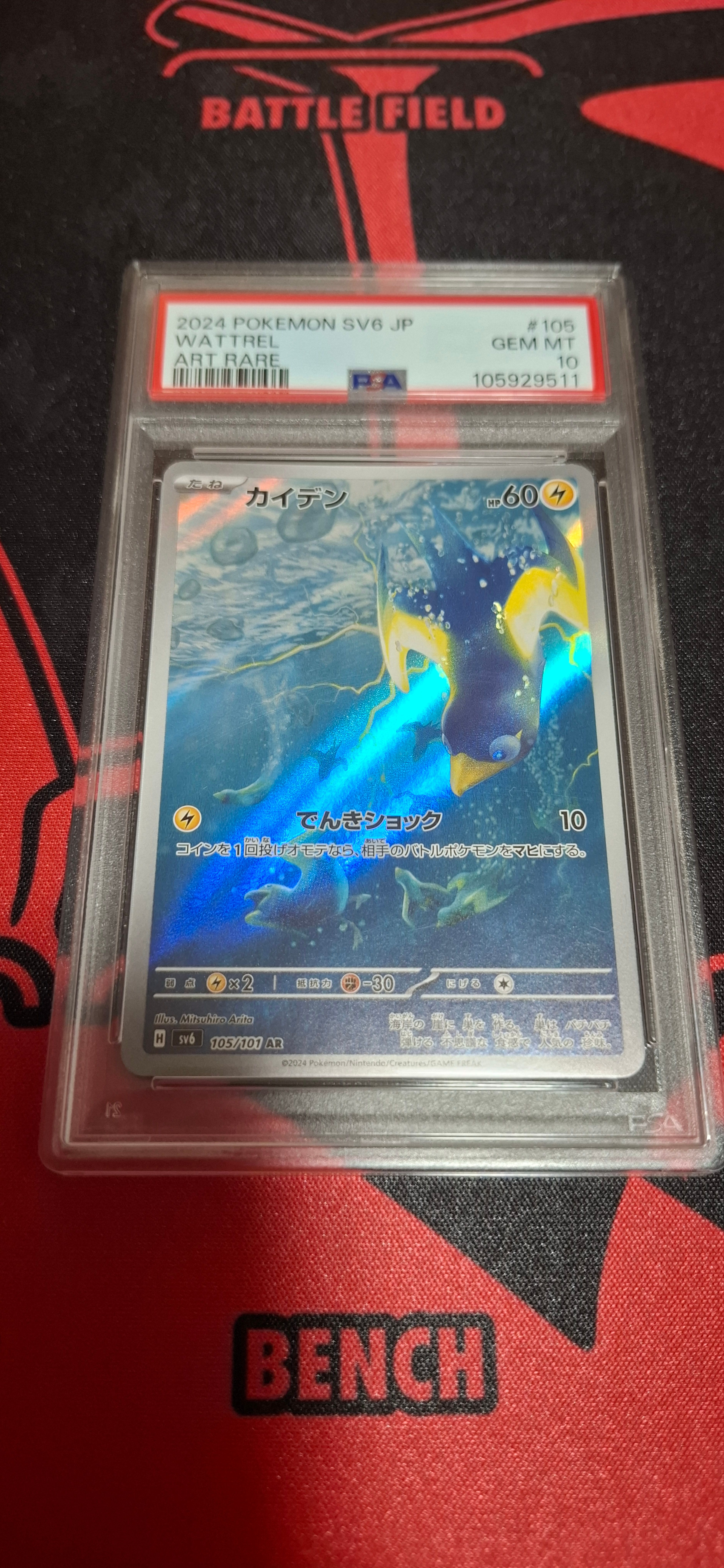 カイデン AR [SV6 105/101](拡張パック「変幻の仮面」)