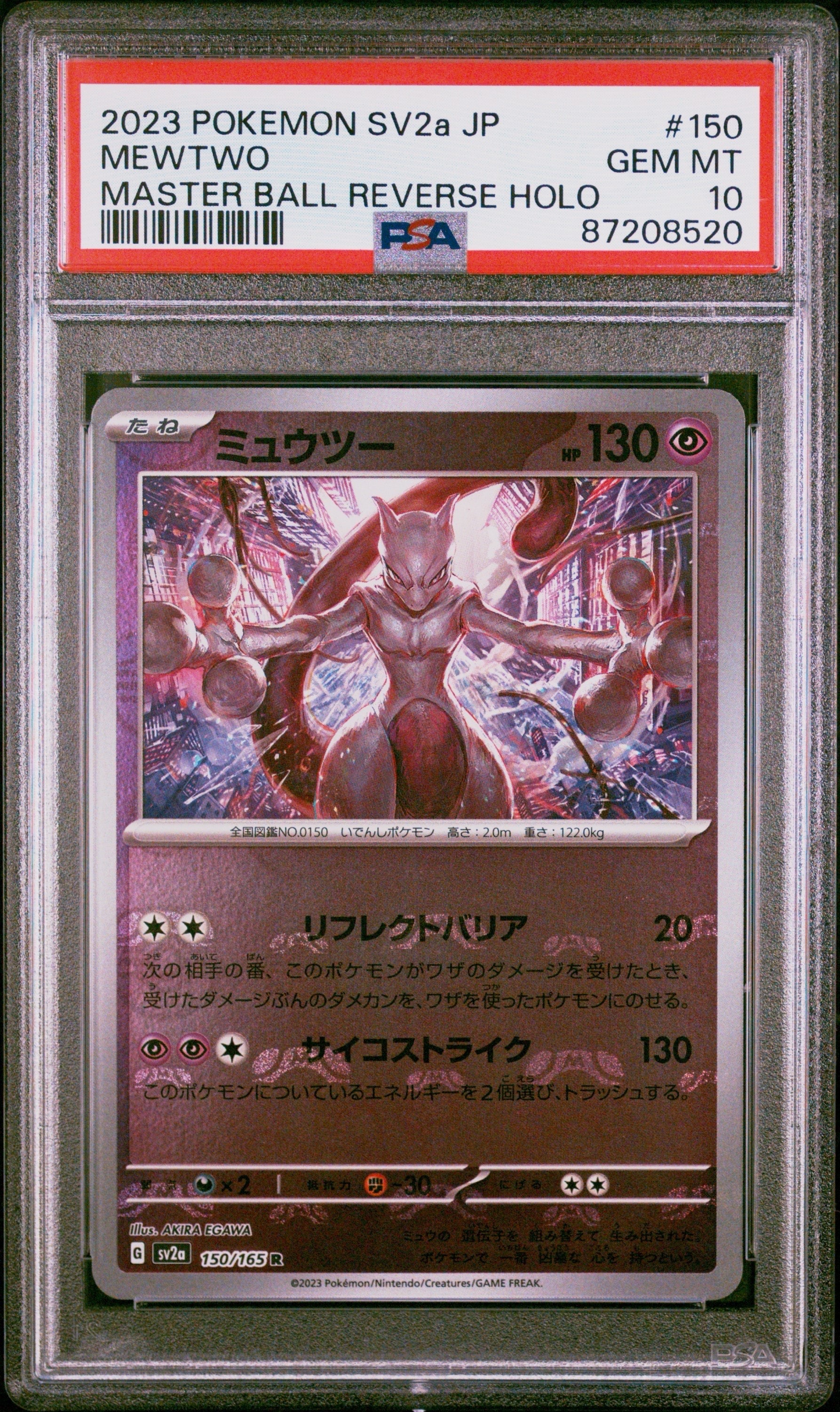 ミュウツー R: マスターボールミラー[SV2a 150/165](強化拡張パック