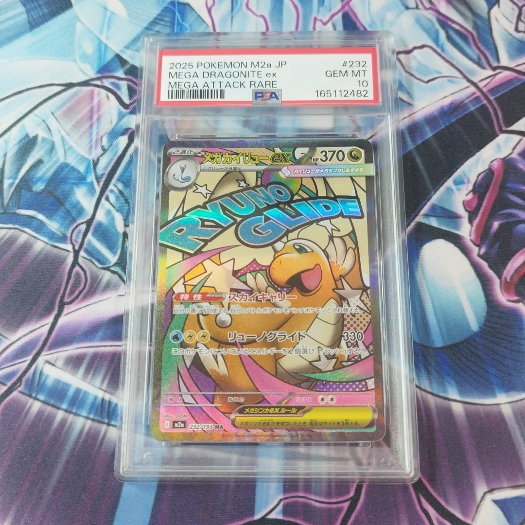 メガカイリューex MA [M2a 232/193](ハイクラスパック「MEGAドリームex