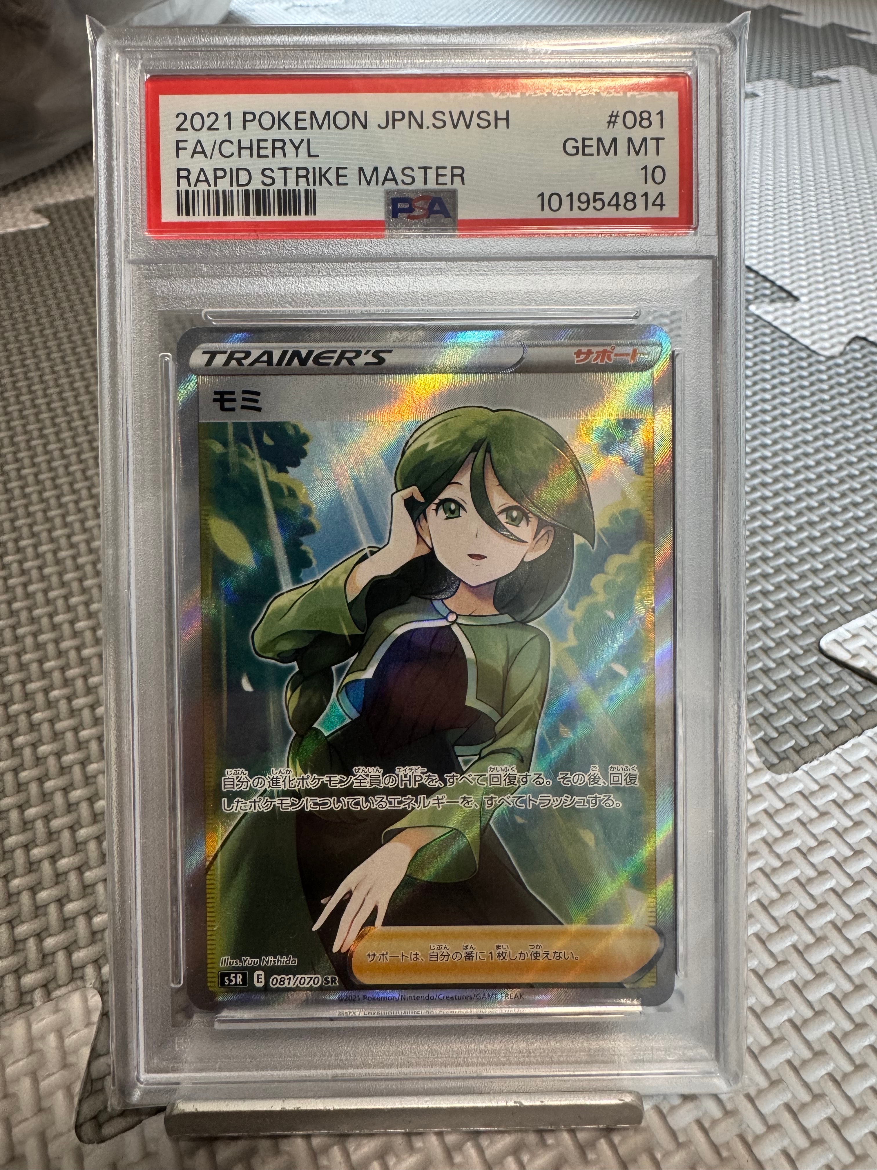 PSA10】モミ SR[S5R 081/070](拡張パック「連撃マスター」) 1枚の中古