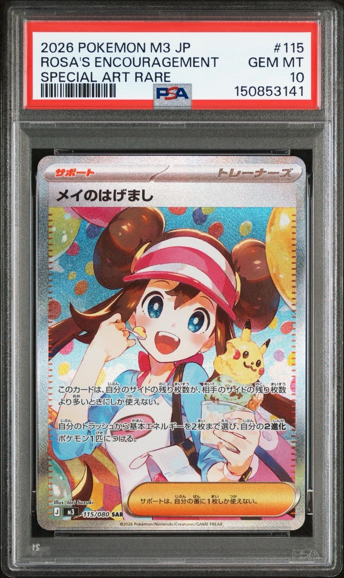 メイのはげまし SAR [M3 115/080](拡張パック「ムニキスゼロ」)