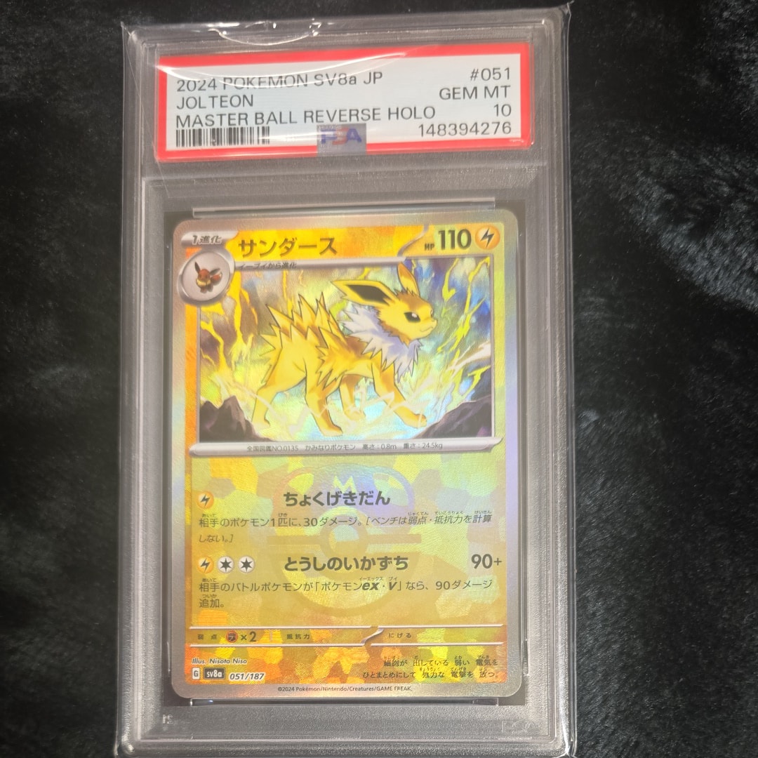 PSA10】サンダース :マスターボールミラー [SV8a 051/187](ハイクラス