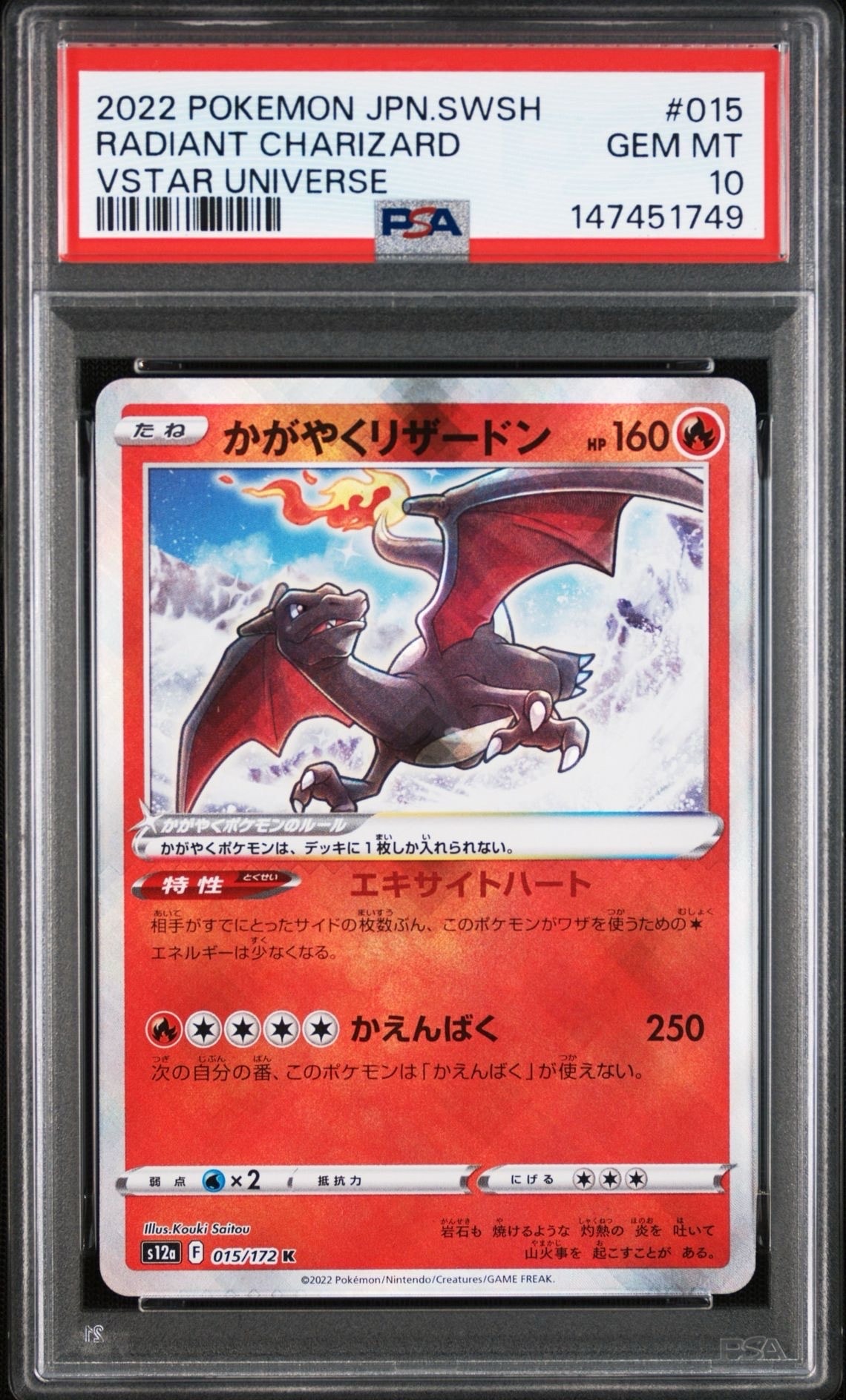 PSA10 2連番　かがやくリザードン K VSTARユニバース 015　001 PSA10】かがやくリザードン K[s12a 015/172](ハイクラスパック「VSTAR