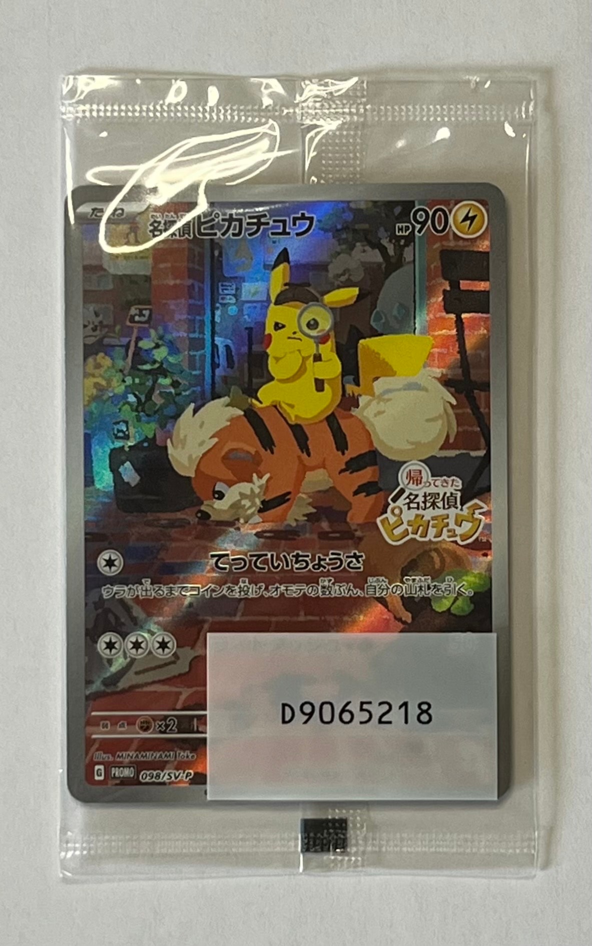 名探偵ピカチュウ: プロモ [SV-P 098](プロモーションカード「SV-P」)