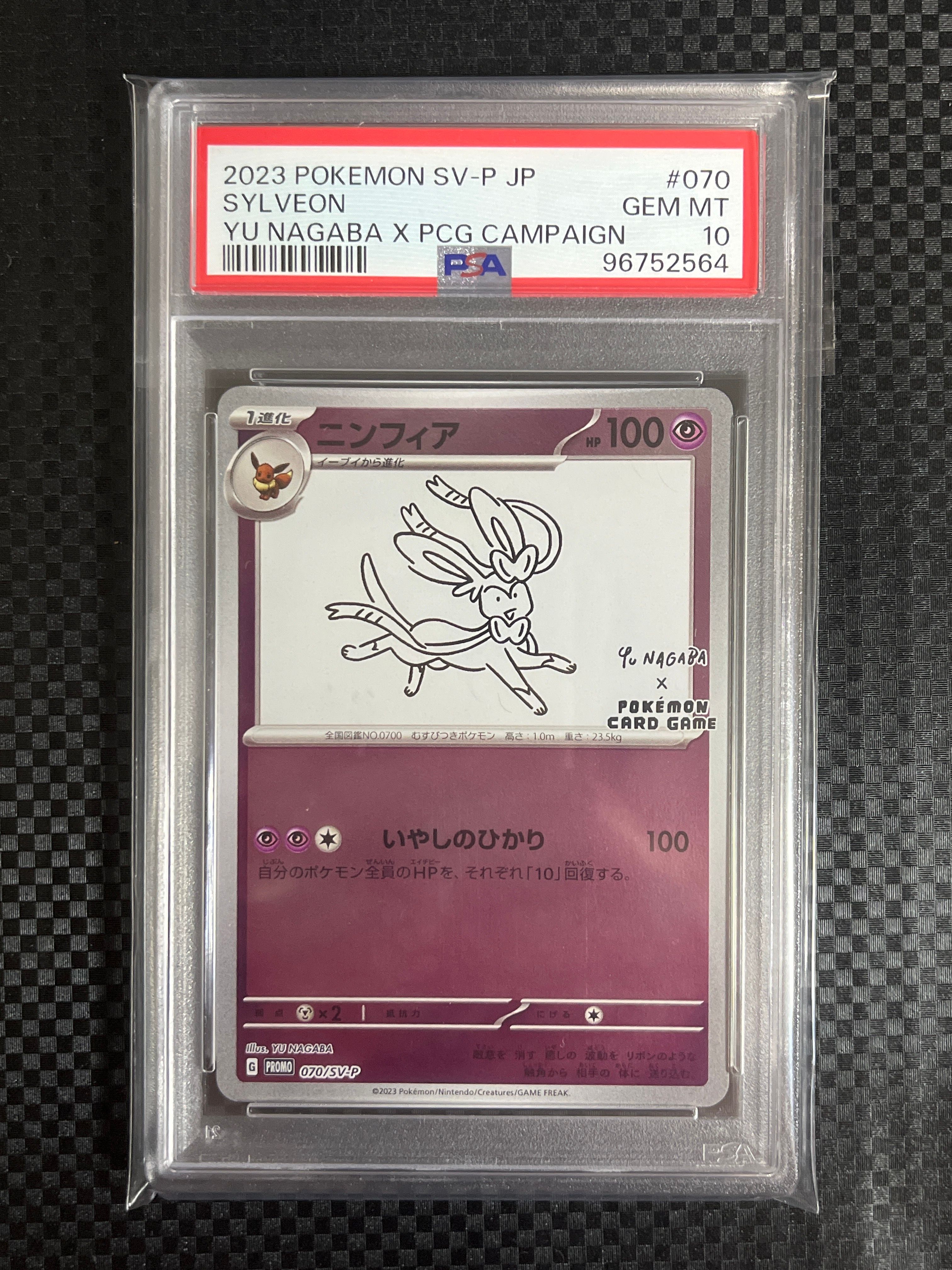 ニンフィア: プロモ [SV-P 070](「YU NAGABA×ポケモンカードゲーム」プロモーションカード「SV-P」)