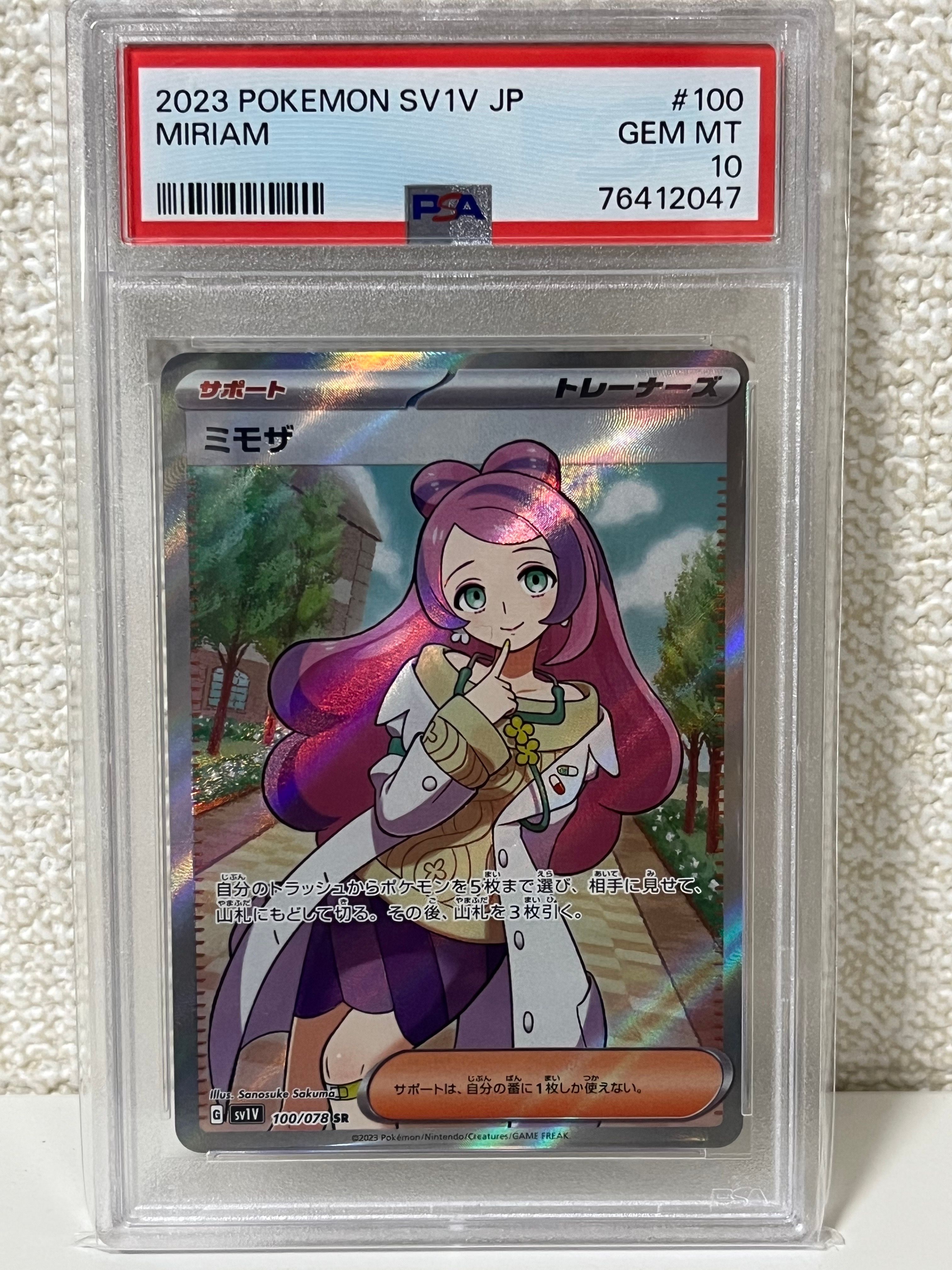 ミモザ SR [SV1V 100/078](スカーレット&バイオレット 拡張パック「バイオレットex」)