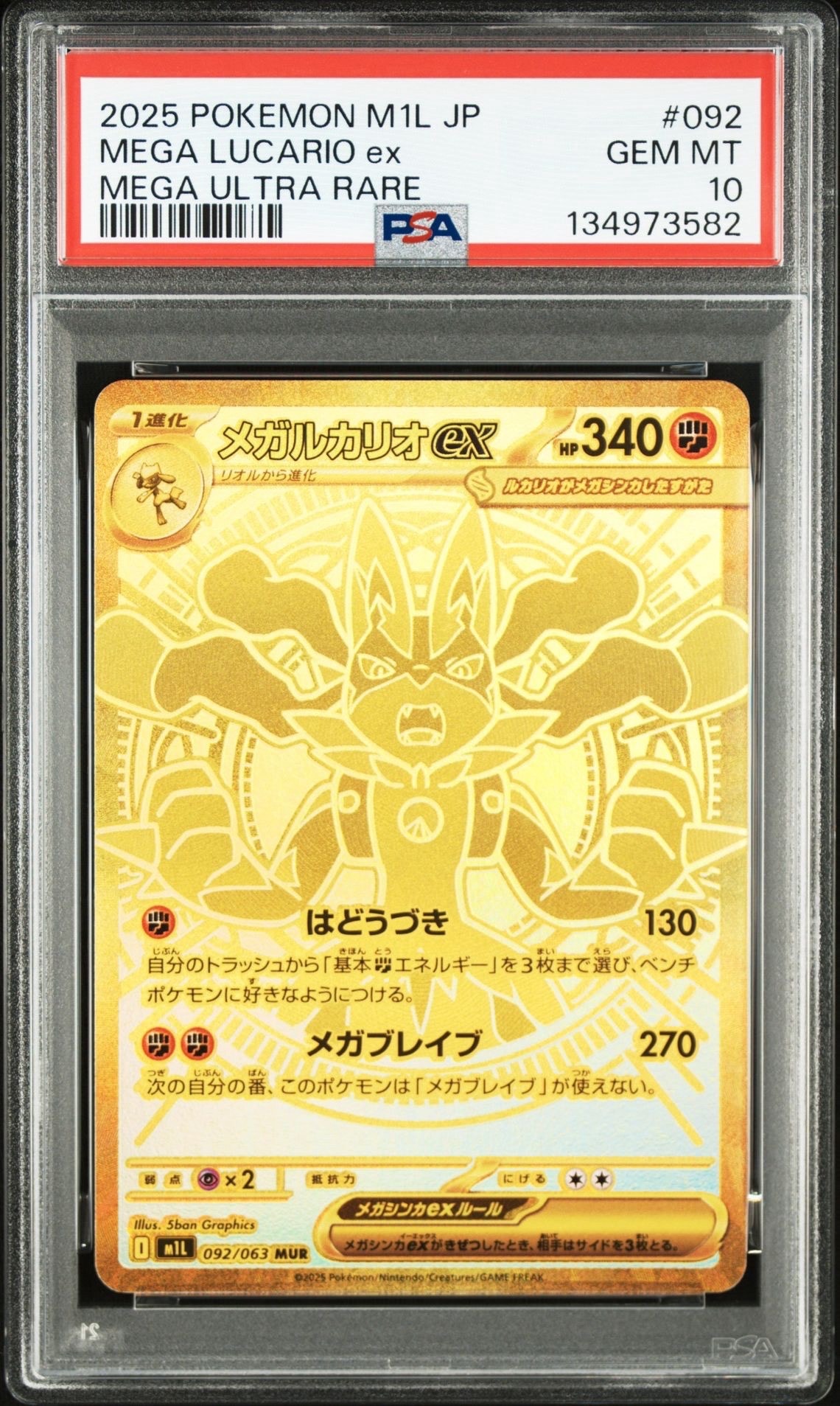 メガルカリオex MUR [M1L 092/063](拡張パック「メガブレイブ」)