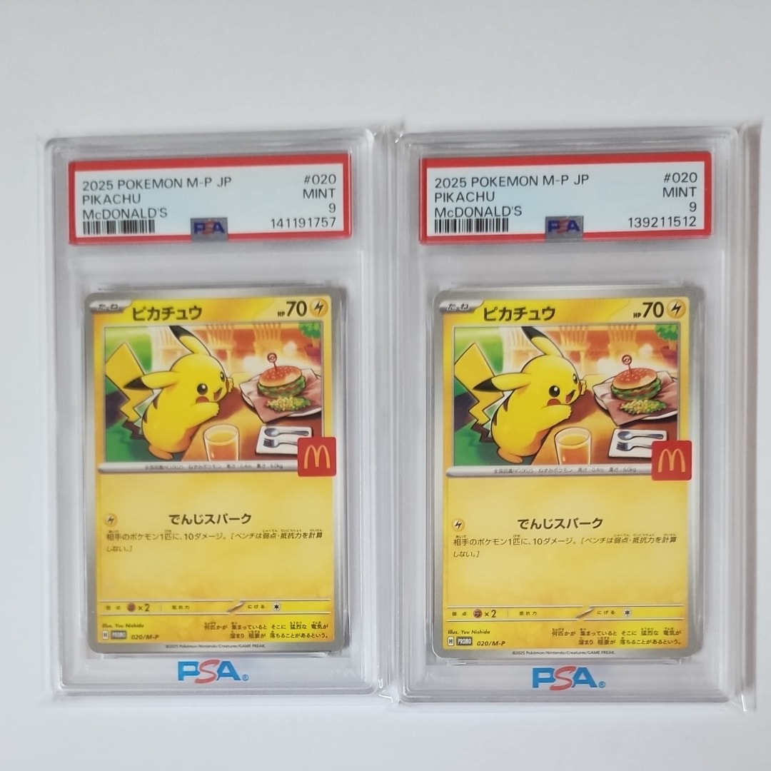 PSA10】ピカチュウ P [M-P 020](プロモカードパック「マクドナルド