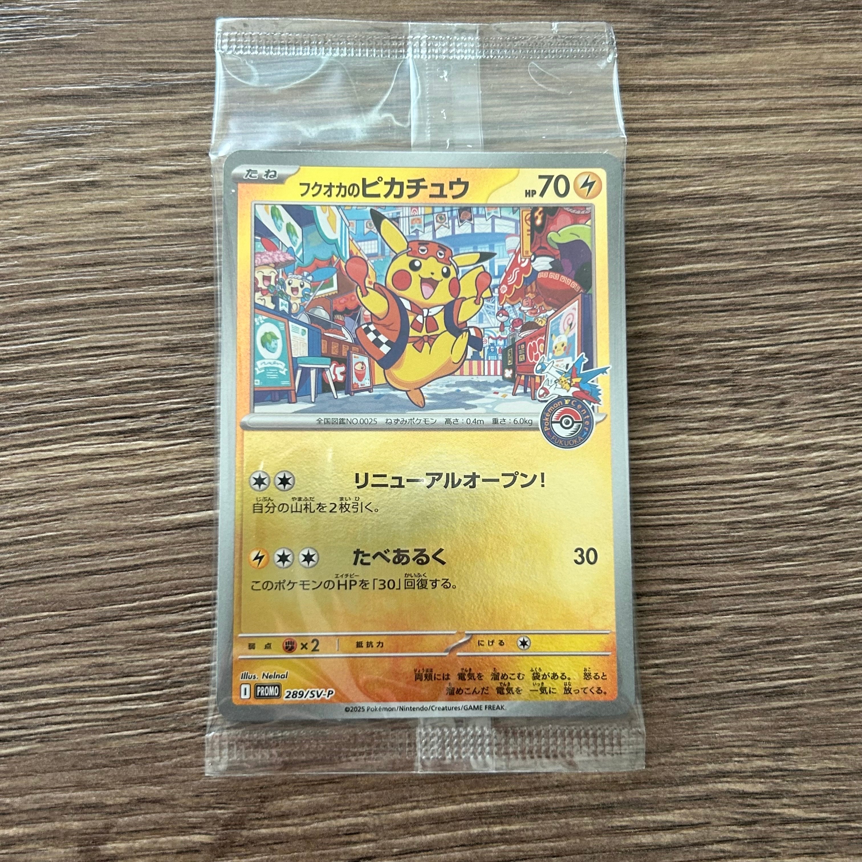 フクオカのピカチュウ P [SV-P 289](スペシャルBOX「ポケモンセンターフクオカ」)