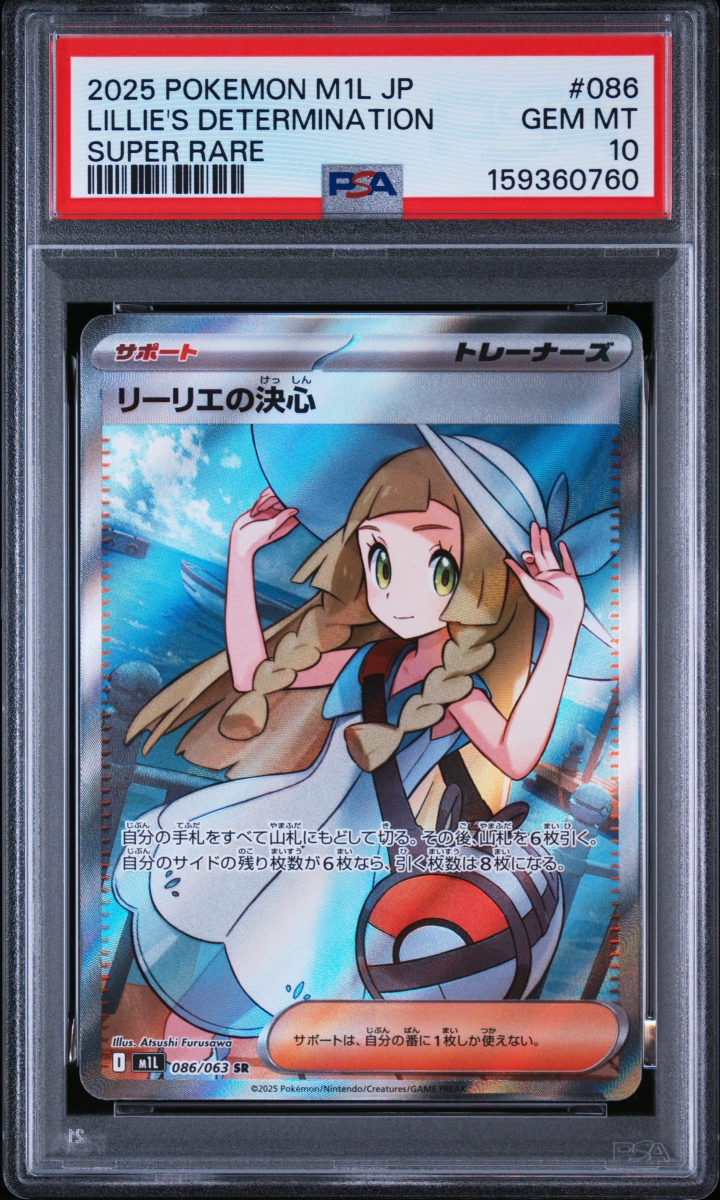 リーリエの決心 SR [M1L 086/063](拡張パック「メガブレイブ」)の新品