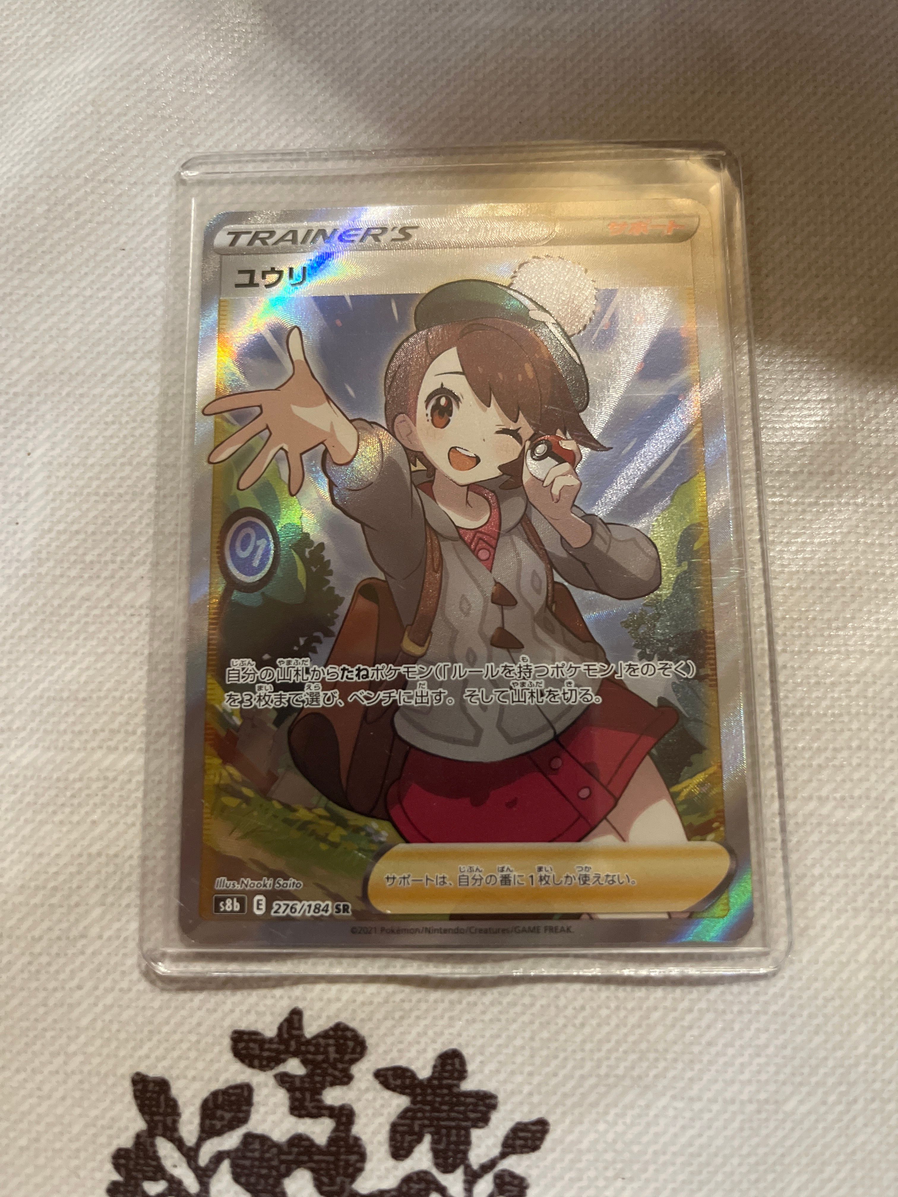 ユウリ SR[S8b 276/184](ハイクラスパック「VMAXクライマックス」)