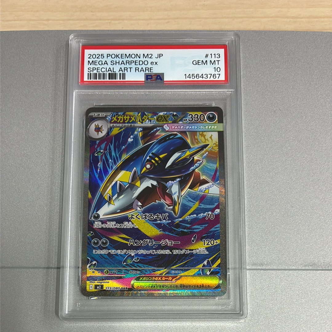 【PSA10】メガサメハダーex SAR [M2 113/080]インフェルノX メガサメハダーex SAR [M2 113/080](拡張パック「インフェルノX」)の