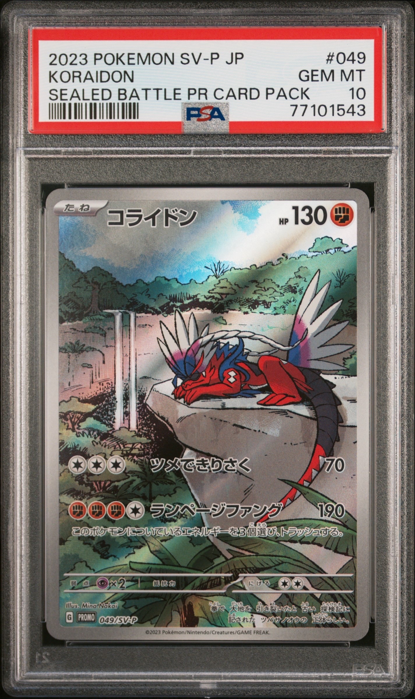 コライドン: プロモ [SV-P 049](プロモーションカード「SV-P」)