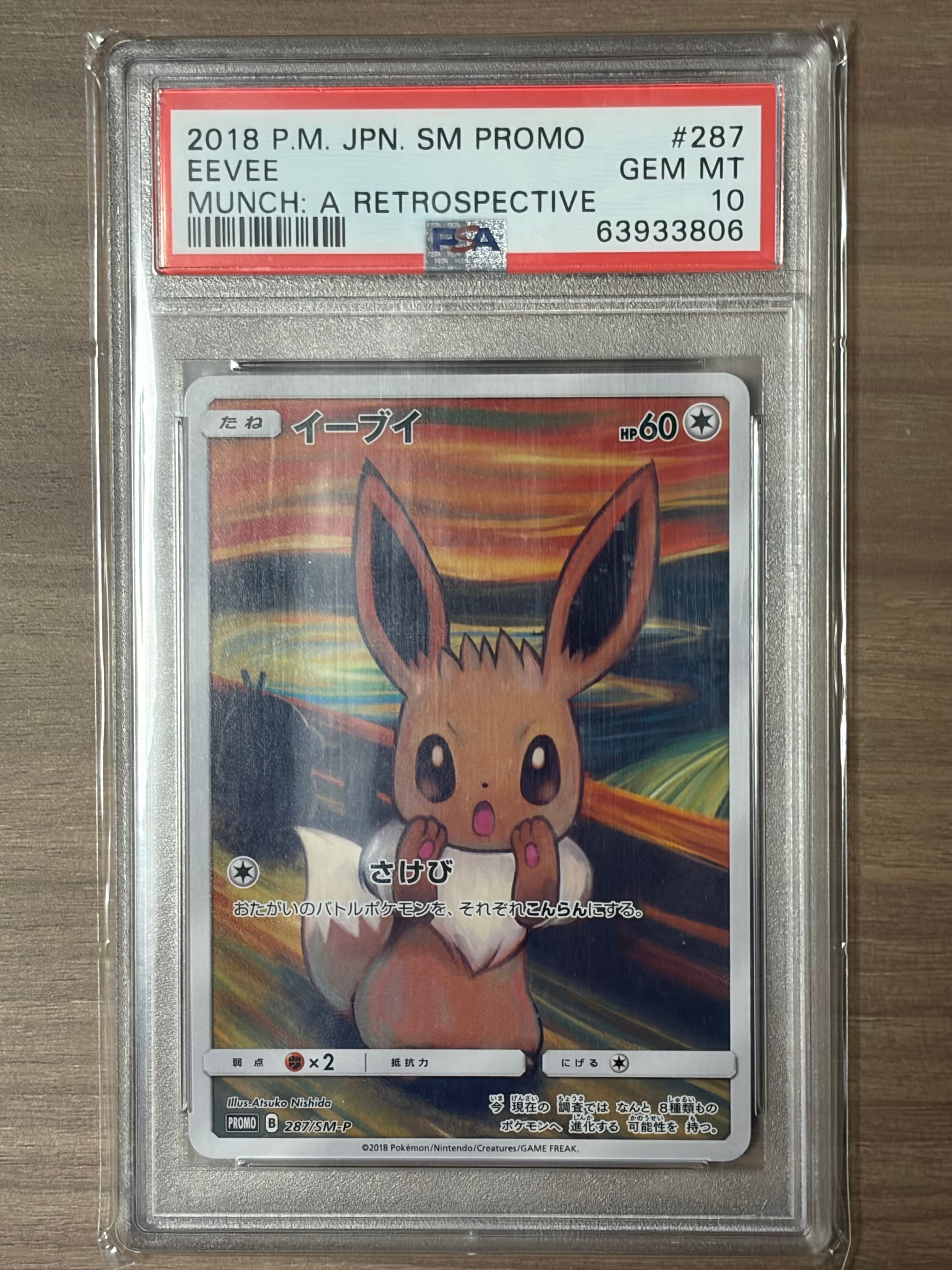 PSA10】イーブイ ムンク展: プロモ[SM-P 287](プロモーションカード