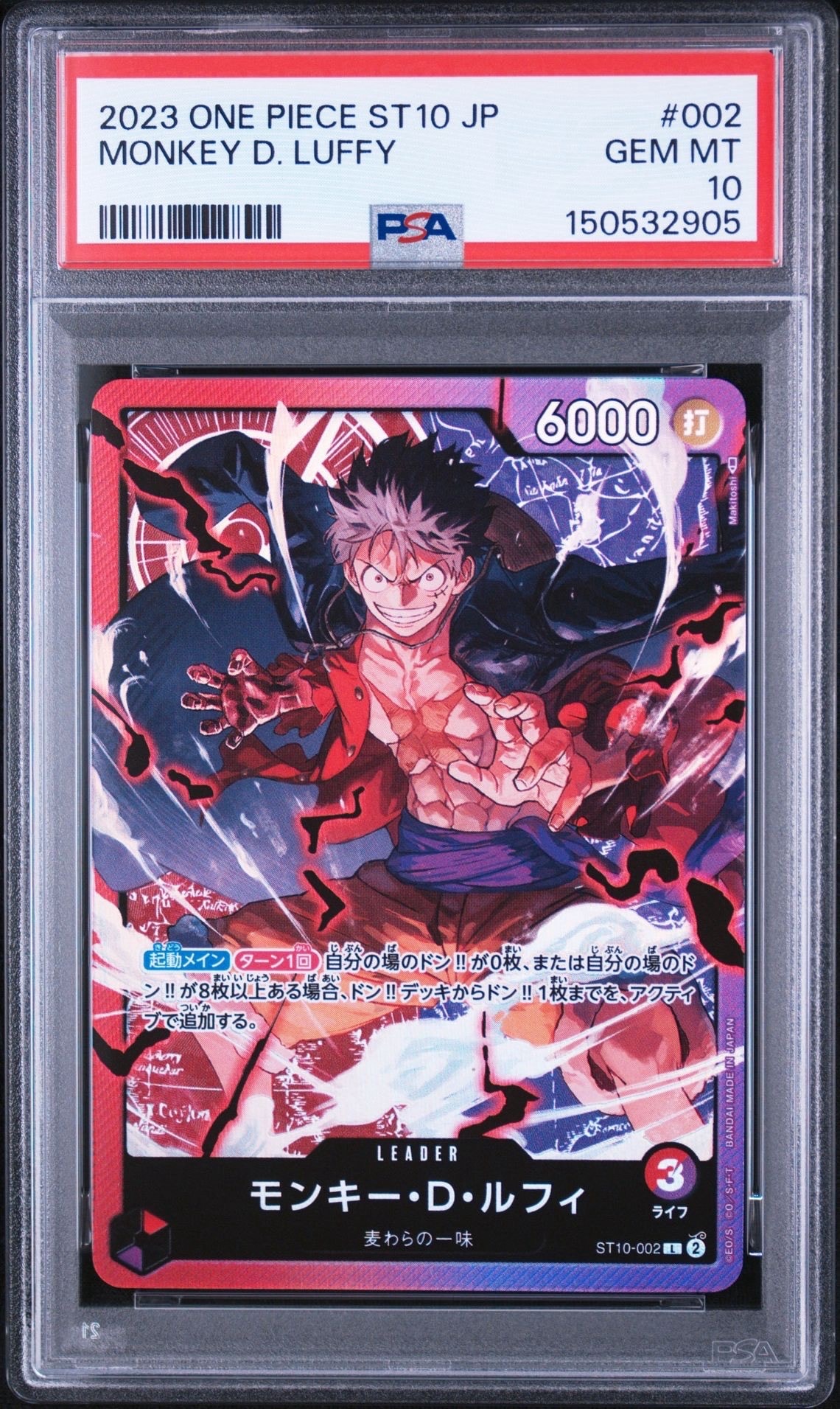 モンキー・D・ルフィ L [ST10-002] (アルティメットデッキ “三船長”集結)