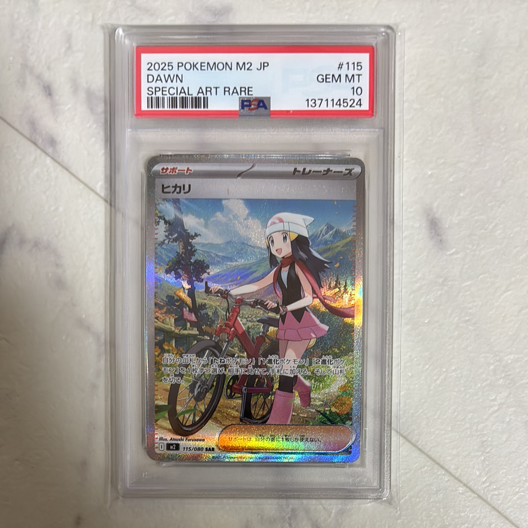 ヒカリ SAR [M2 115/080](拡張パック「インフェルノX」)