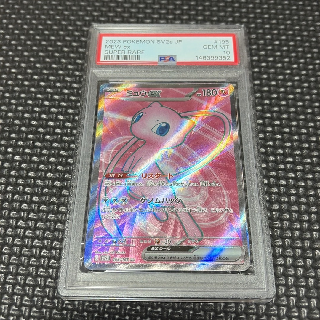 ミュウex SR[SV2a 195/165](強化拡張パック「ポケモンカード151」)