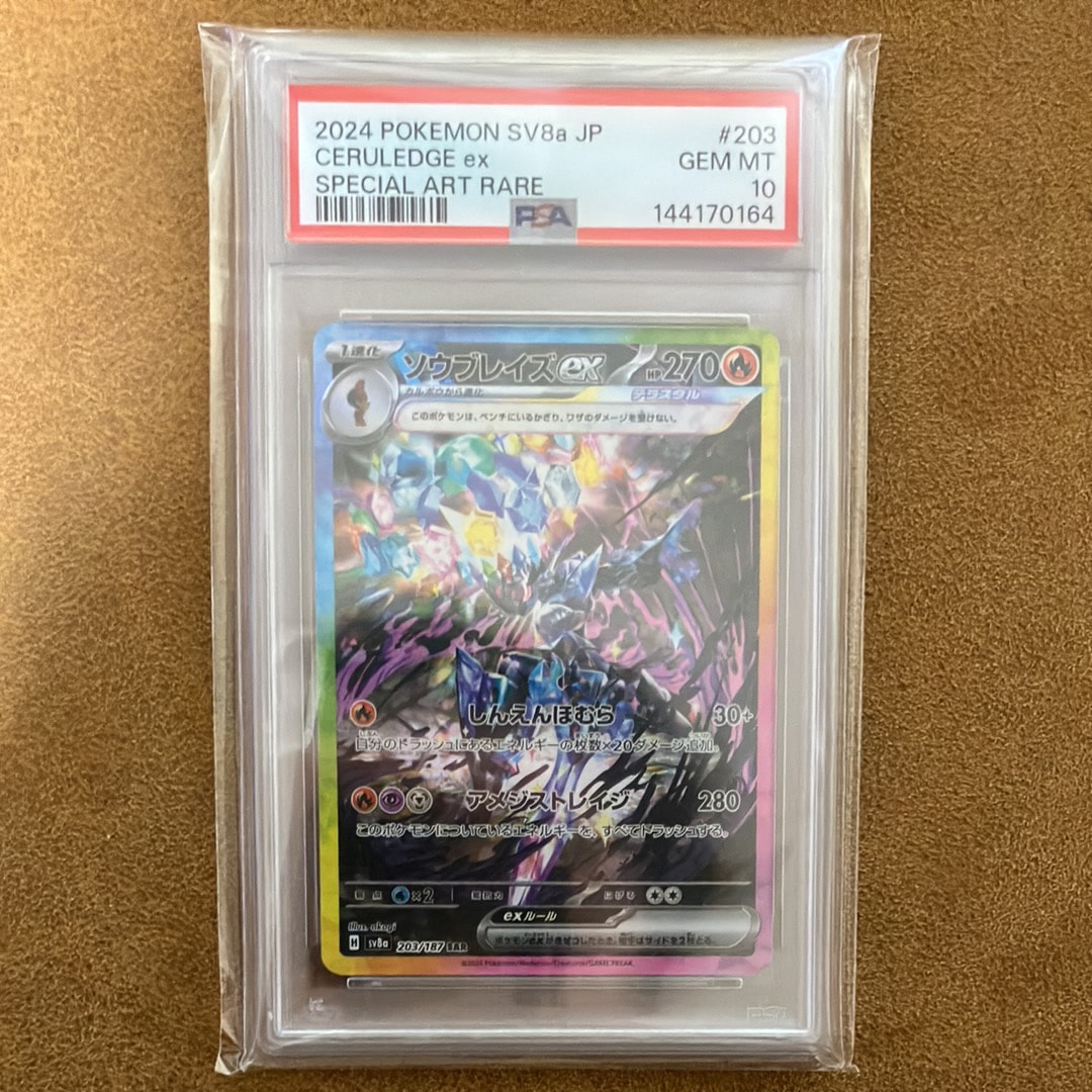 ソウブレイズex SAR [SV8a 203/187](ハイクラスパック「テラスタルフェスex」)
