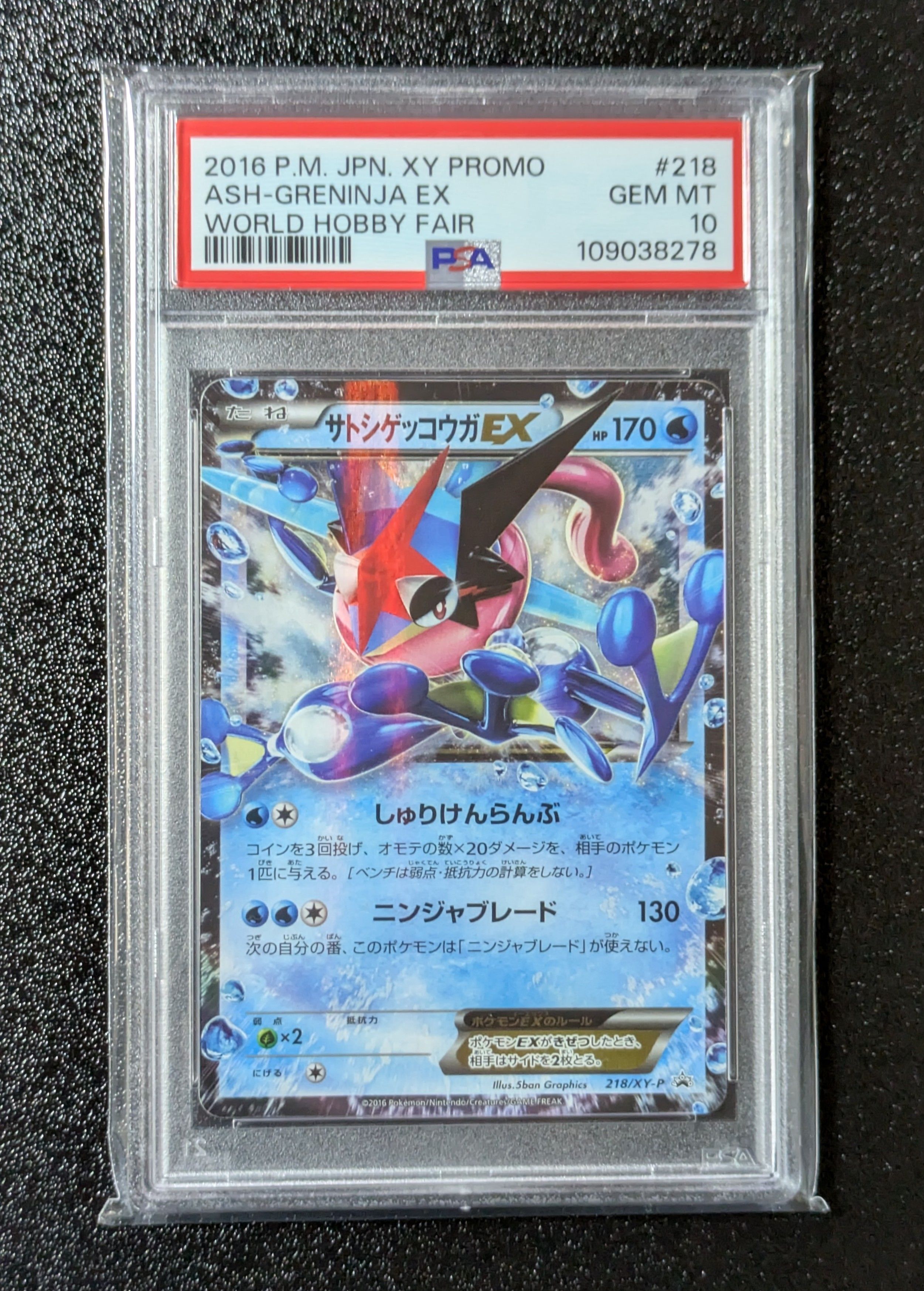 サトシゲッコウガEX: プロモ[XY-P 218](次世代ワールドホビーフェア'16 Winter 来場者 配布品)