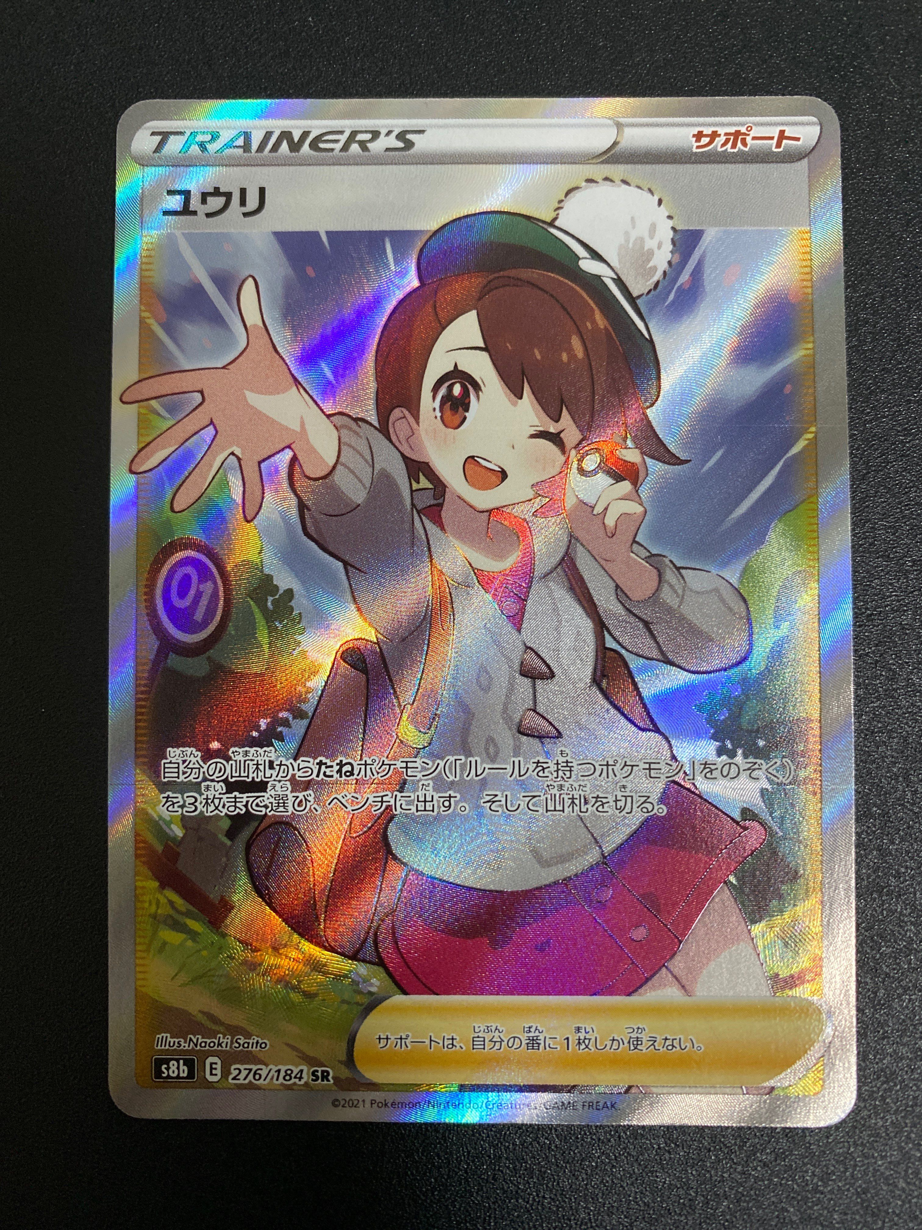 ユウリ SR[S8b 276/184](ハイクラスパック「VMAXクライマックス」)