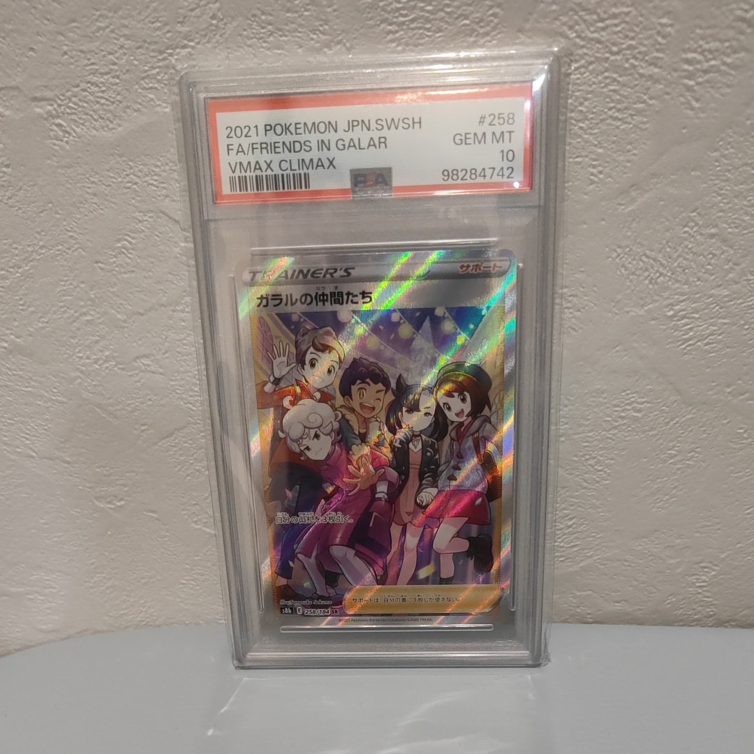 最安値！psa 10ガラルなかまたち　パックおまけセット PSA10】ガラルの仲間たち(SR){サポート}〈258/184〉[S8b] – 晴れる屋2