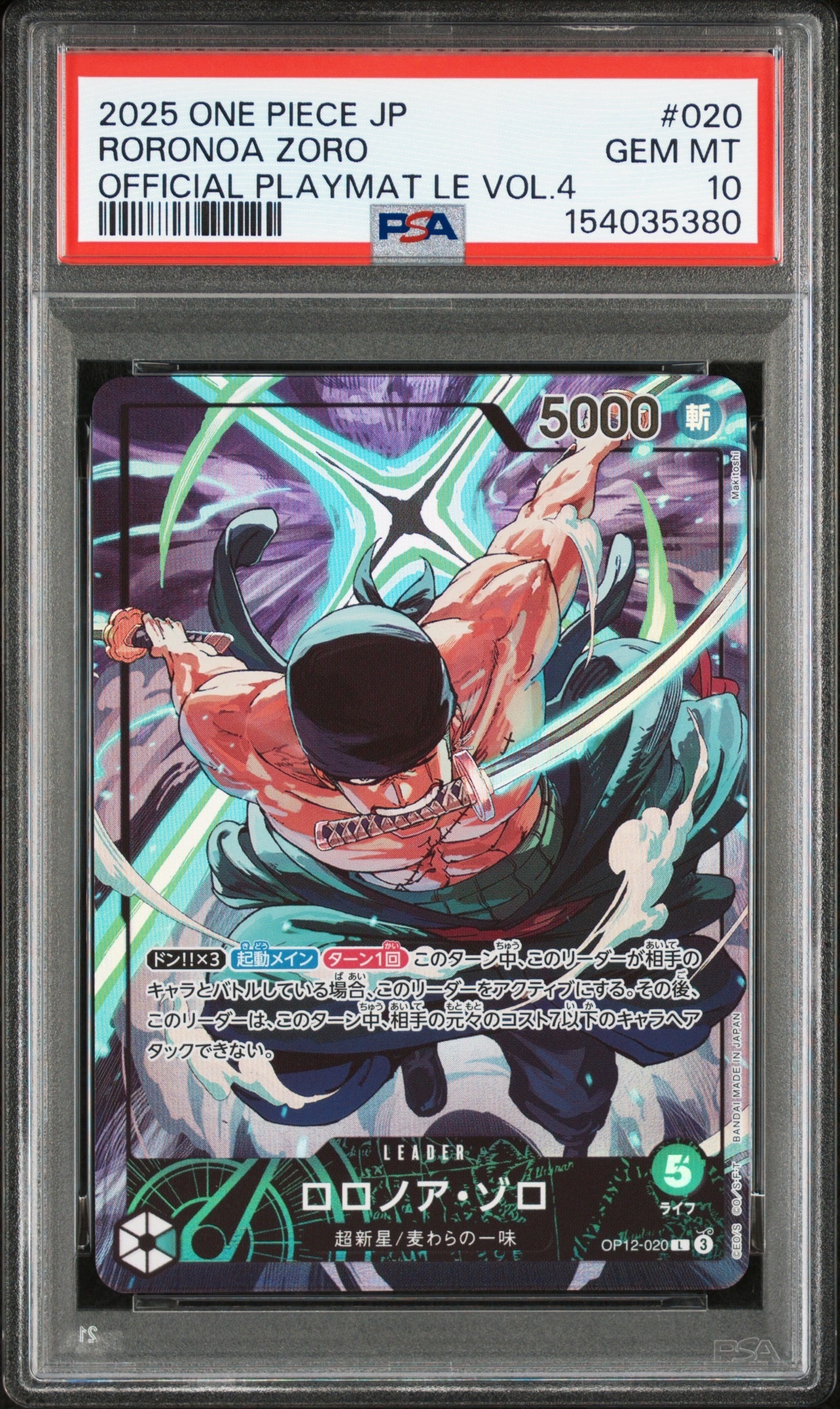 ロロノア・ゾロ L :シリアルナンバー入り :優勝記念品 :未開封 [OP12