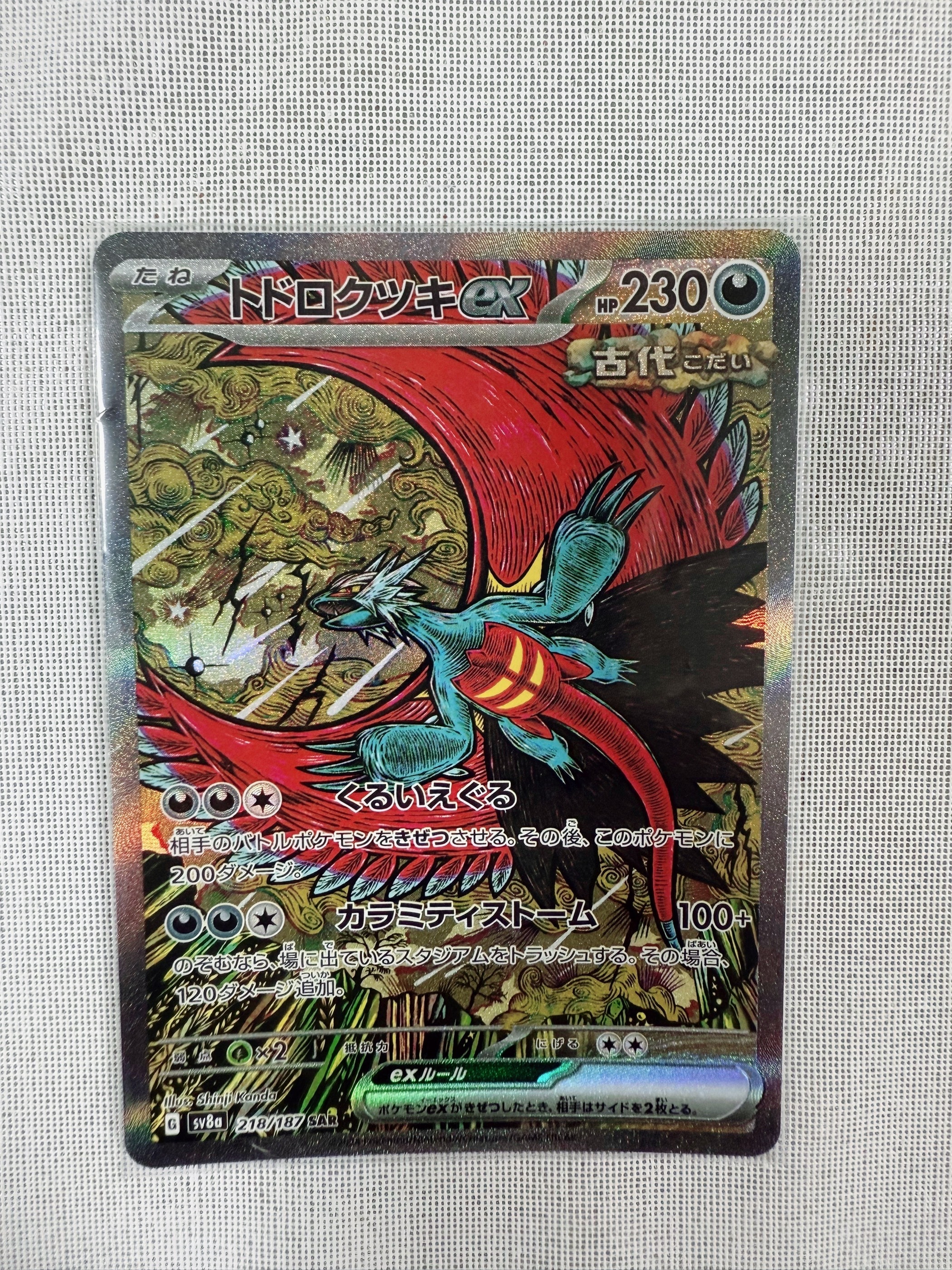 トドロクツキex SAR [SV8a 218/187](ハイクラスパック「テラスタルフェスex」)