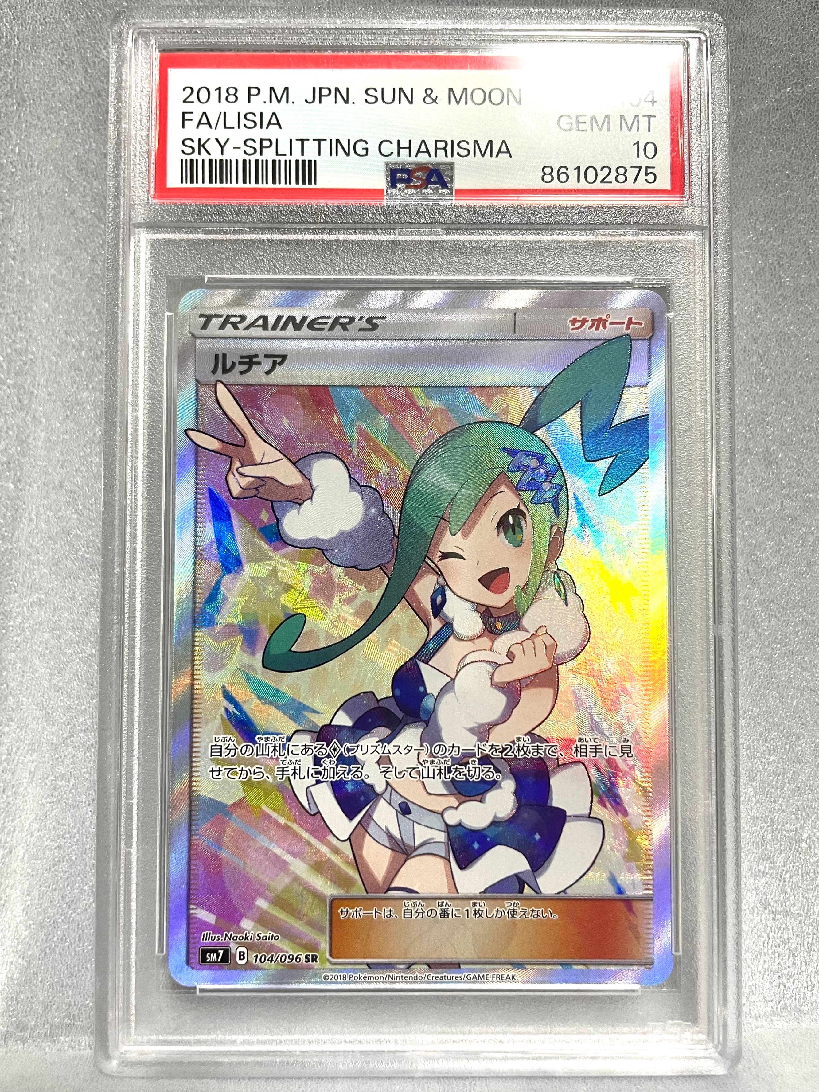 ルチア SR[SM7 104/096](拡張パック「裂空のカリスマ」)の新品/中古