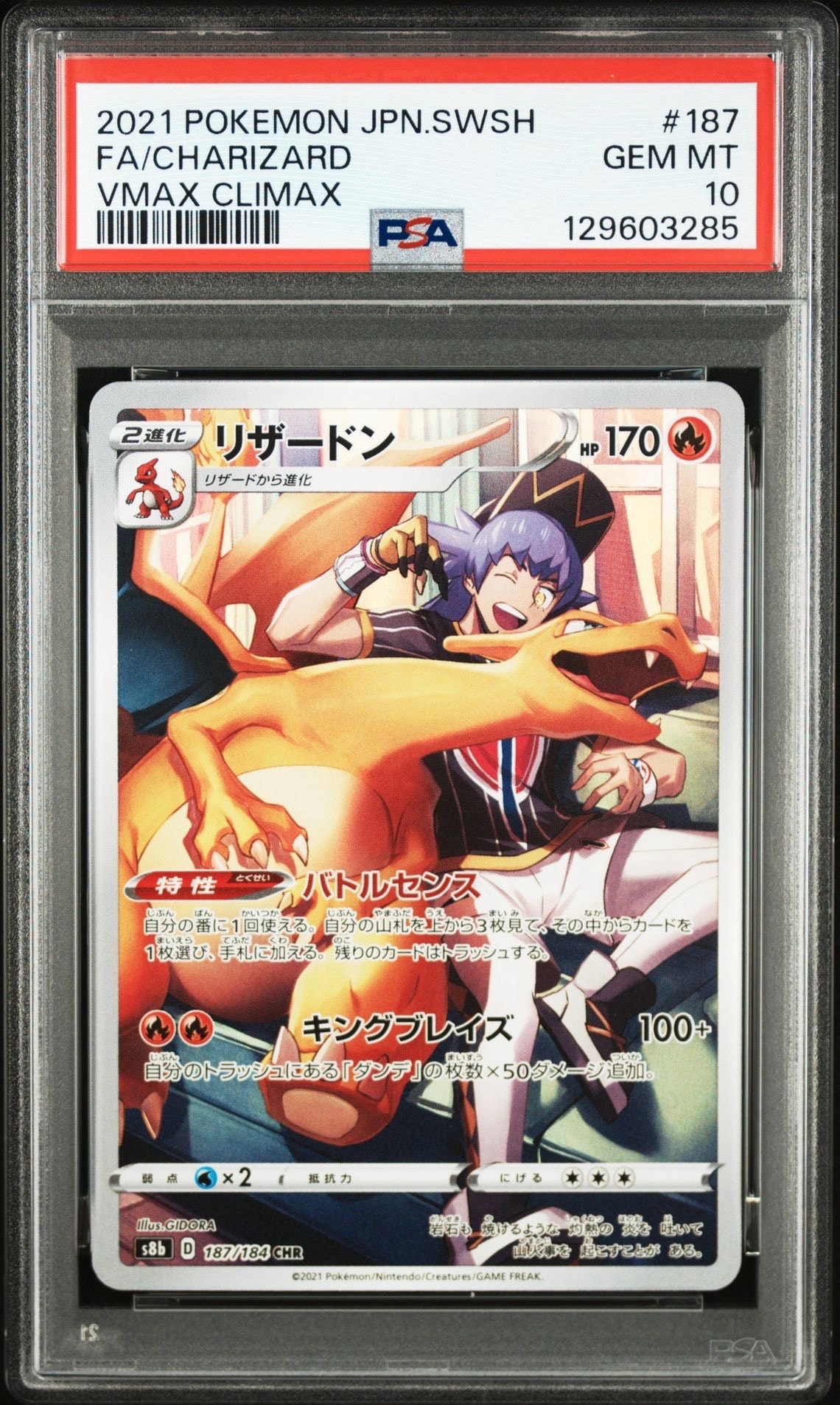 リザードン CHR[s8b 187/184](ハイクラスパック「VMAXクライマックス」)