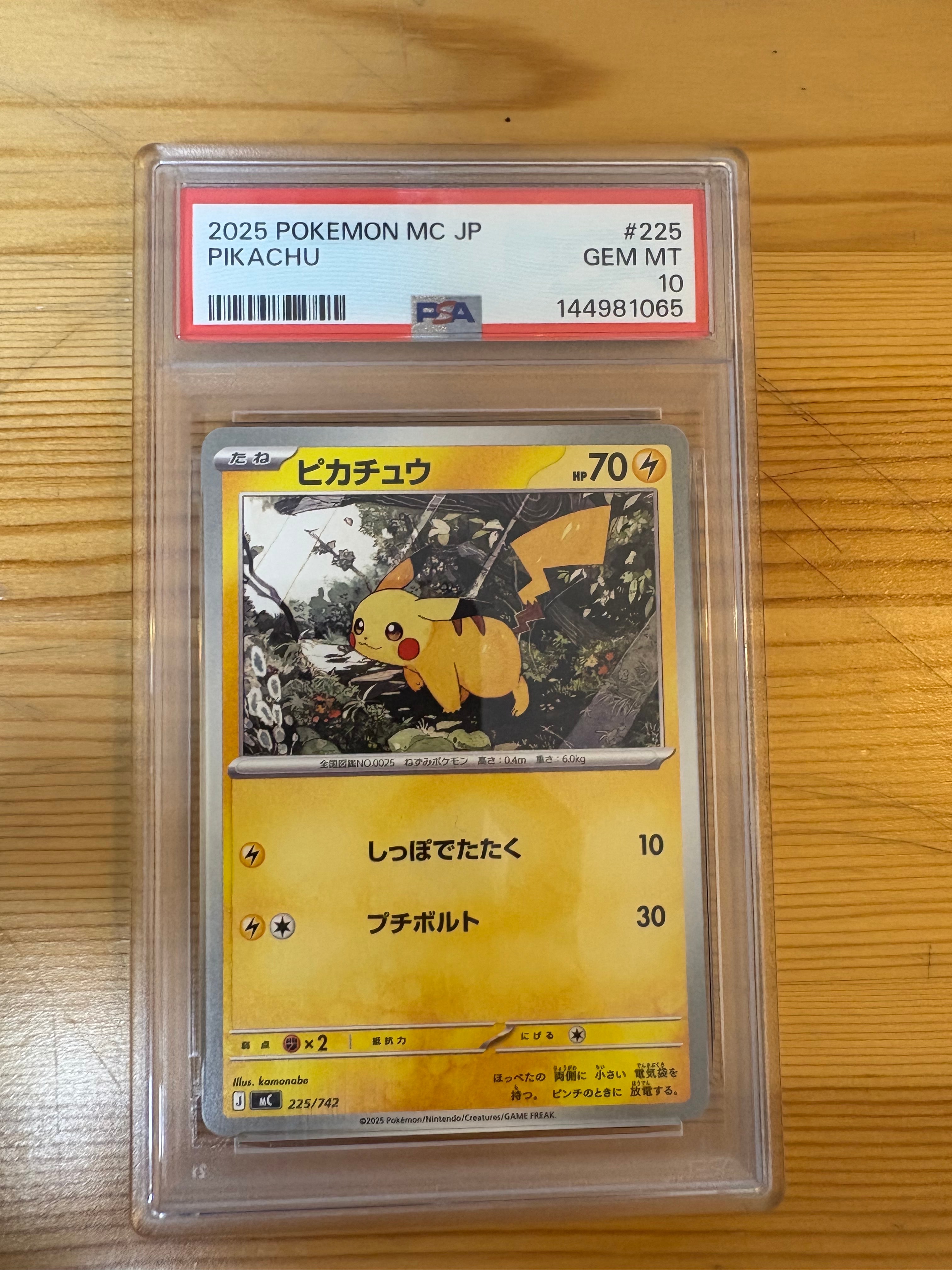 ピカチュウ [MC 225/742](スタートデッキ100「バトルコレクション」)