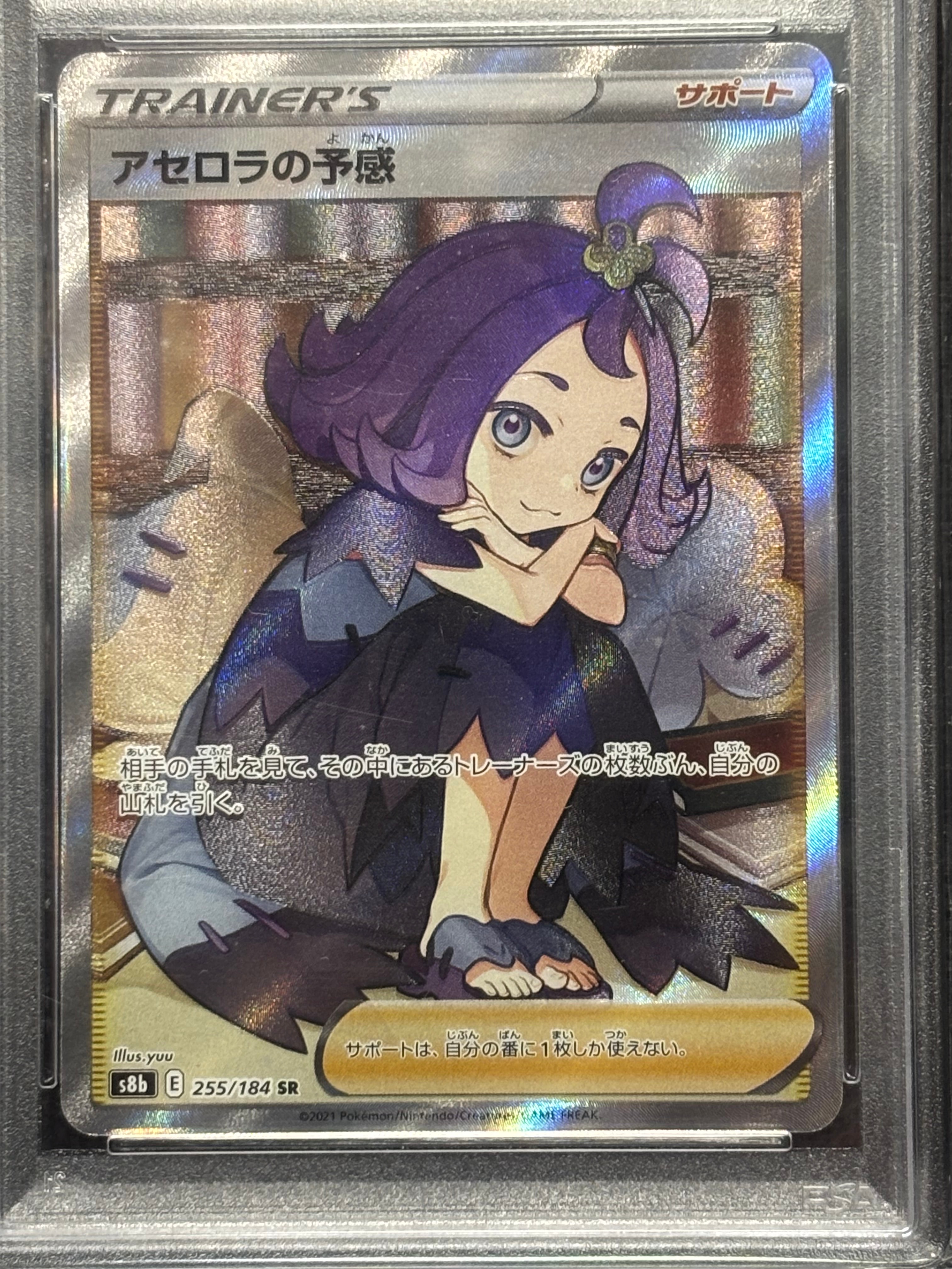 PSA10】アセロラの予感 SR[S8b 255/184](ハイクラスパック「VMAX