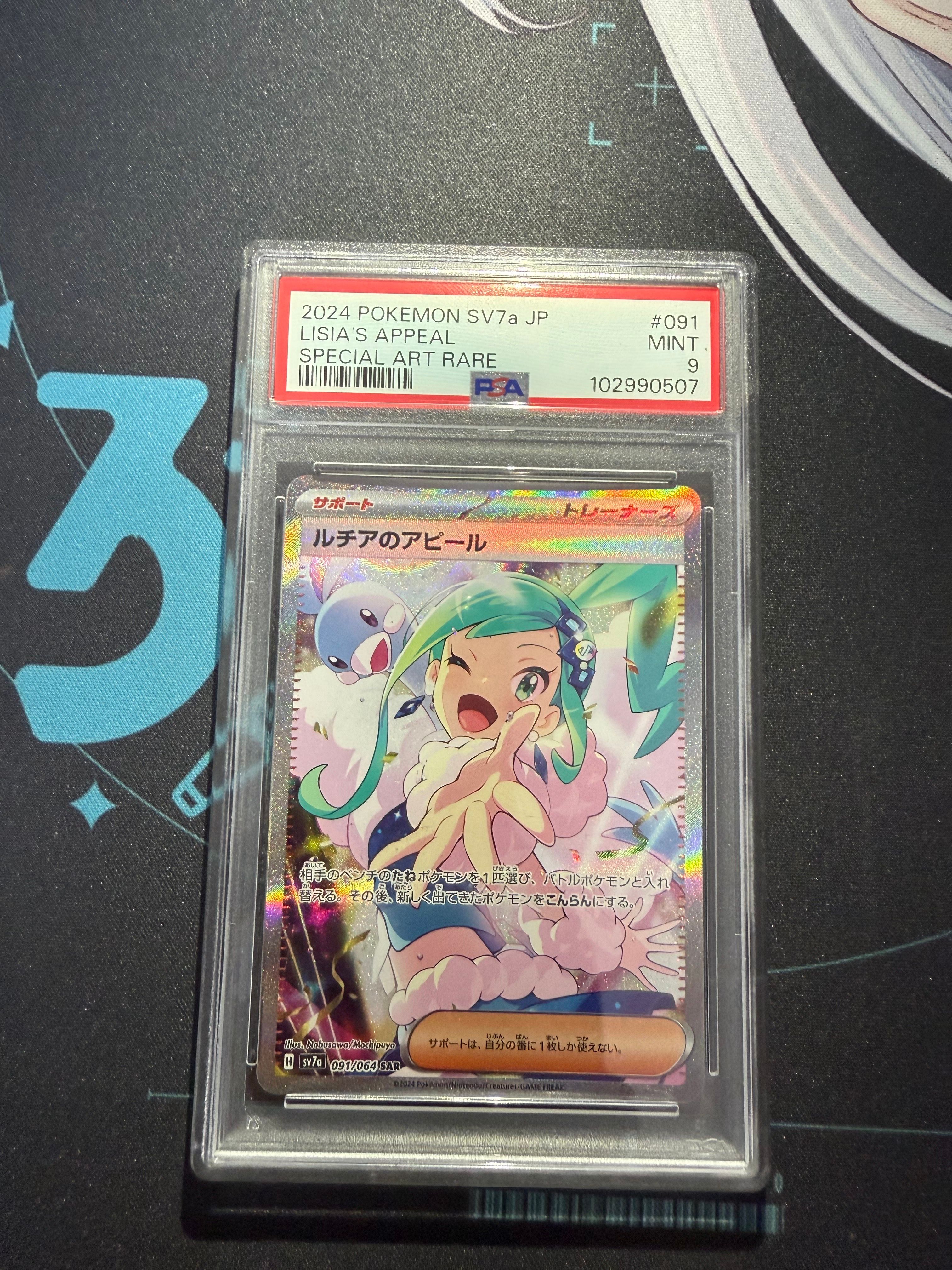 ルチアのアピール SAR [SV7a 091/064](強化拡張パック「楽園ドラゴーナ」)