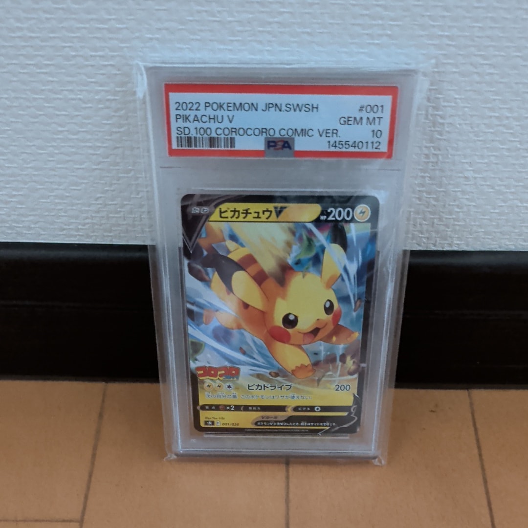 PSA10】ピカチュウV [SN 001/024](スタートデッキ100 コロコロコミック