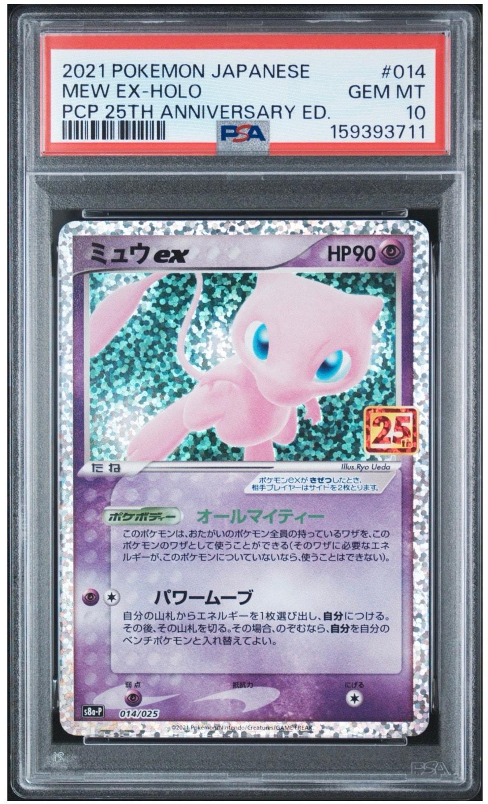PSA10】ミュウex: プロモ[S8a-P 014/025](プロモカードパック 25th