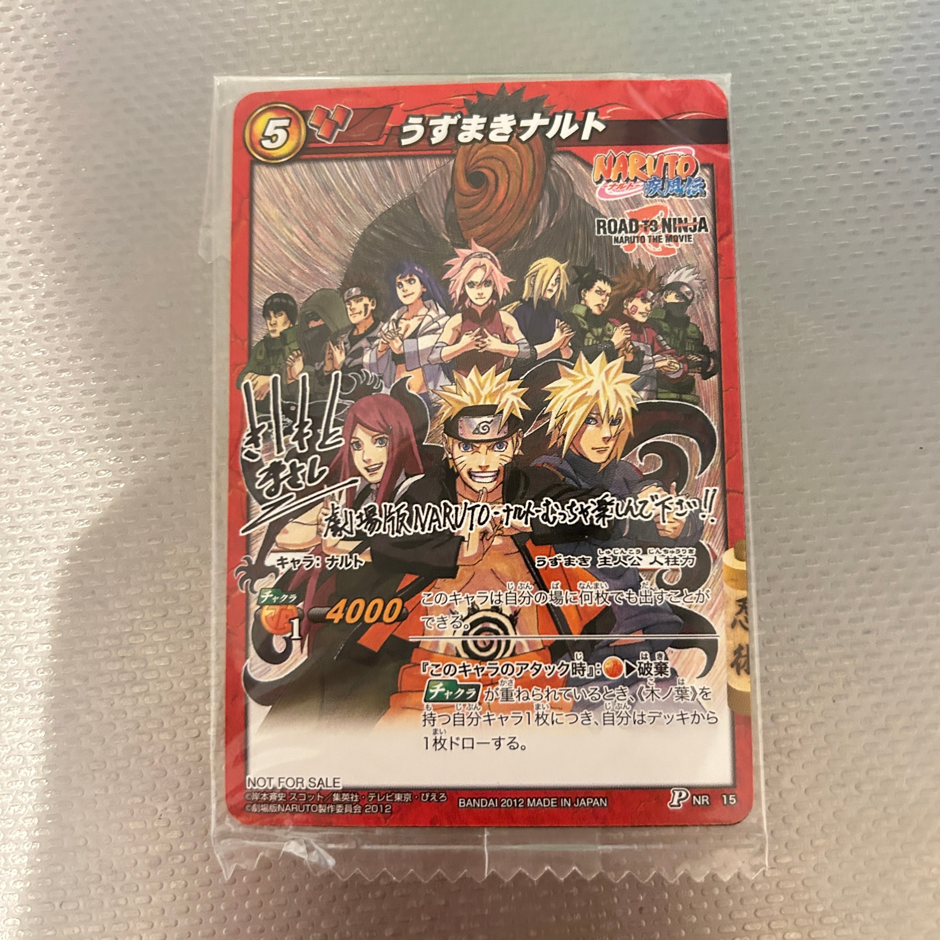 うずまきナルト P [NR 15](ナルト ミラクルバトルカードダス 劇場版 来場者特典 カード)