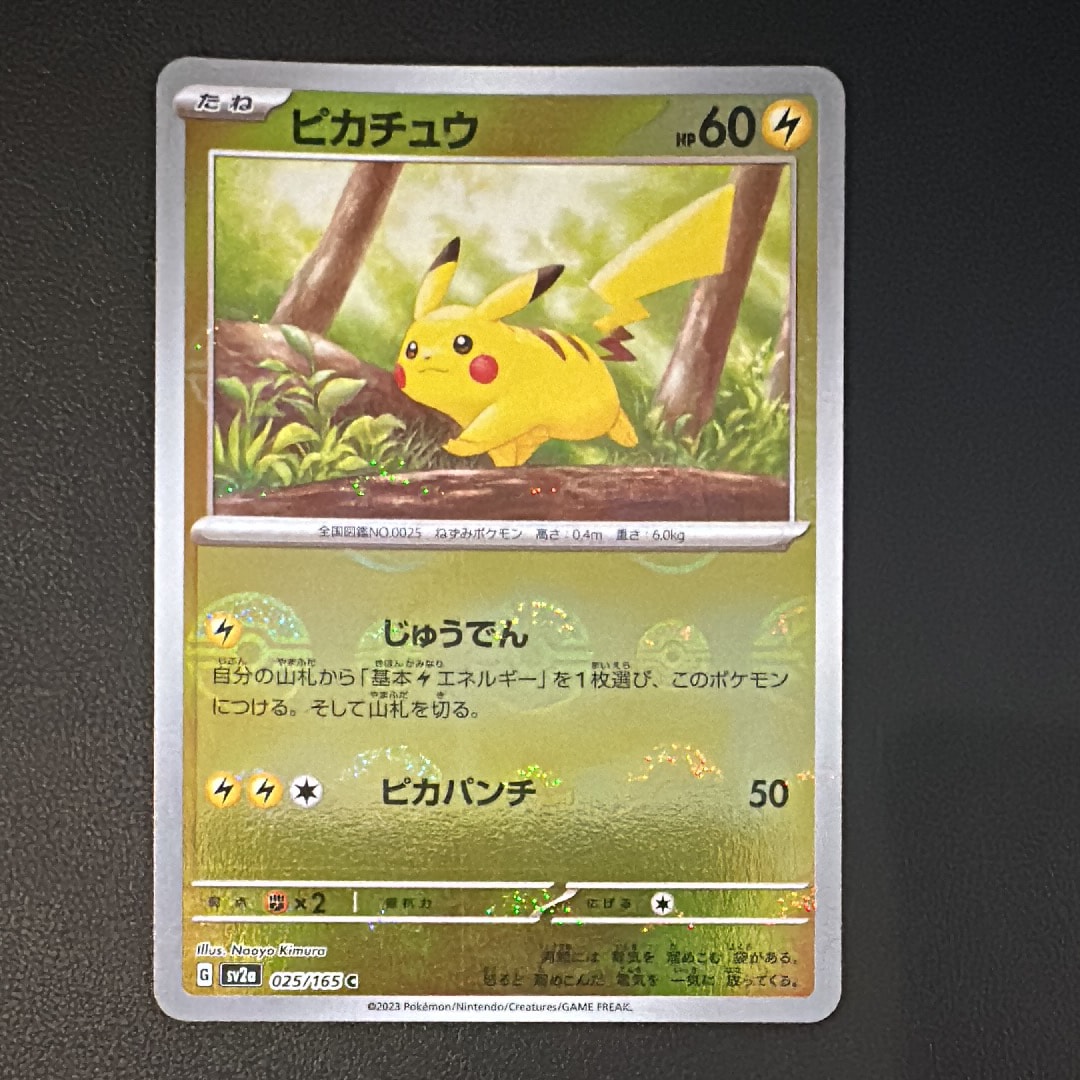 ピカチュウ C: モンスターボールミラー[SV2a 025/165](強化拡張パック「ポケモンカード151」)