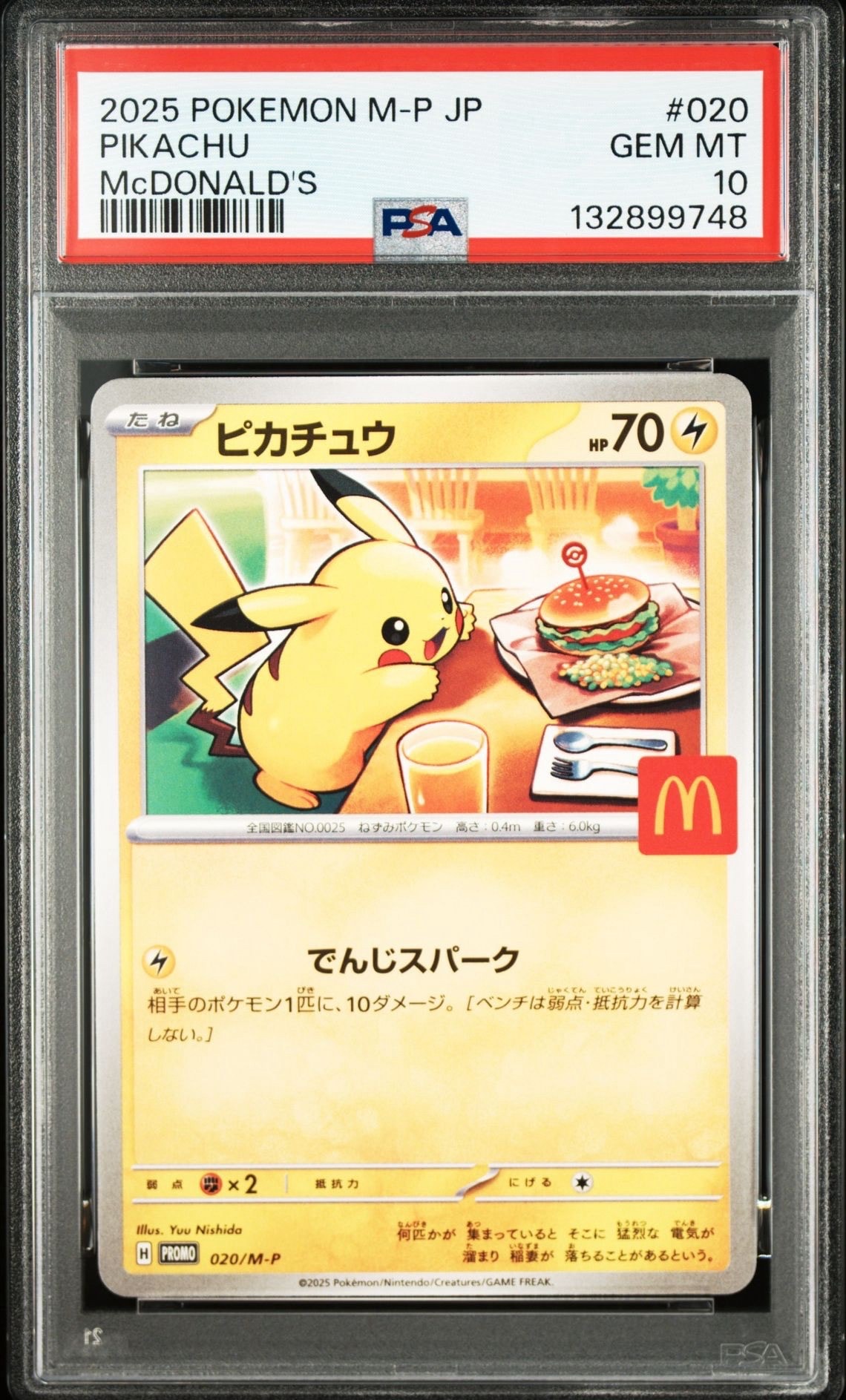 ピカチュウ P [M-P 020](プロモカードパック「マクドナルド ハッピーセット2025」)