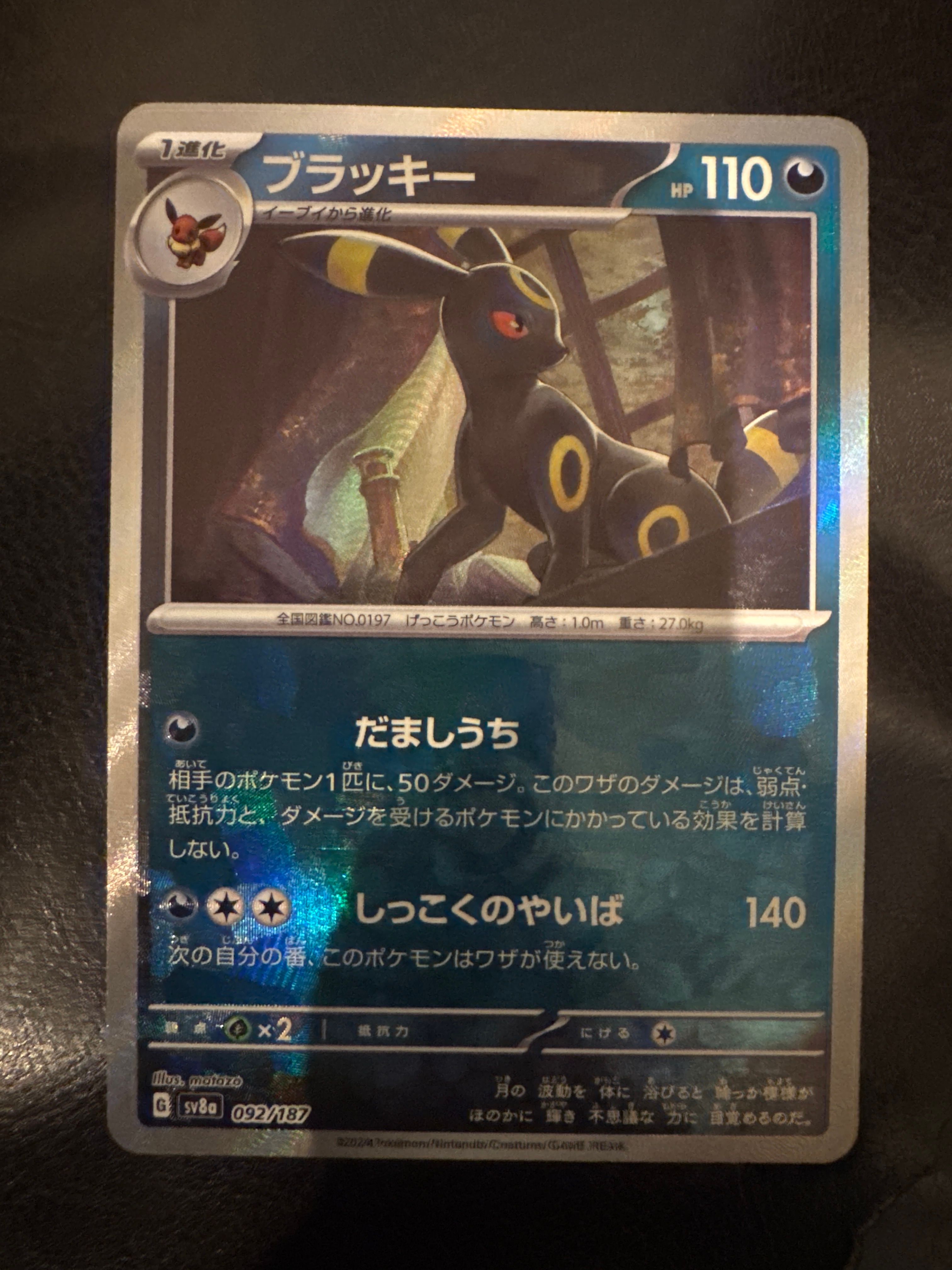 ブラッキー :マスターボールミラー [SV8a 092/187](ハイクラスパック「テラスタルフェスex」)