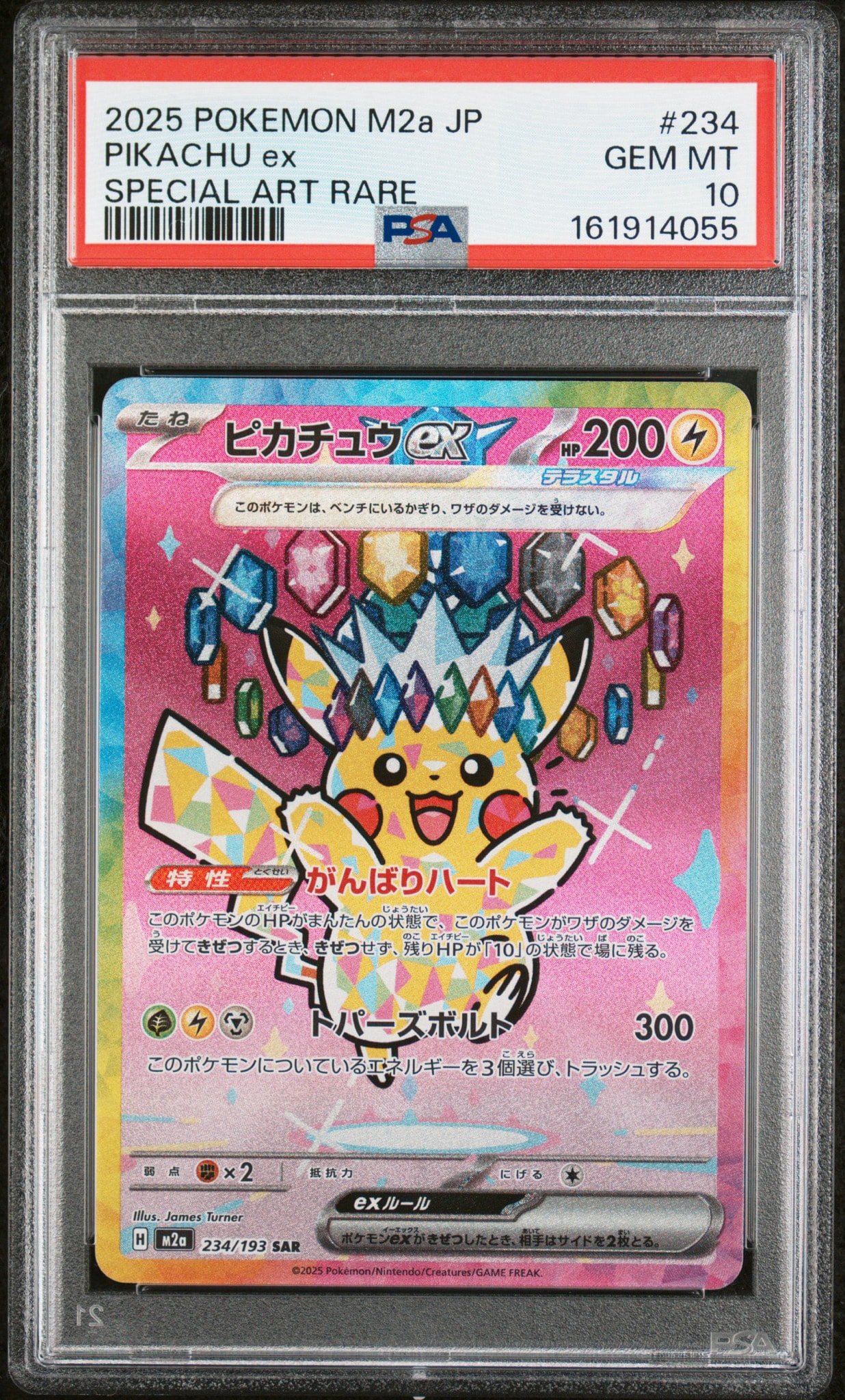 PSA10】ピカチュウex SAR [M2a 234/193](ハイクラスパック「MEGA