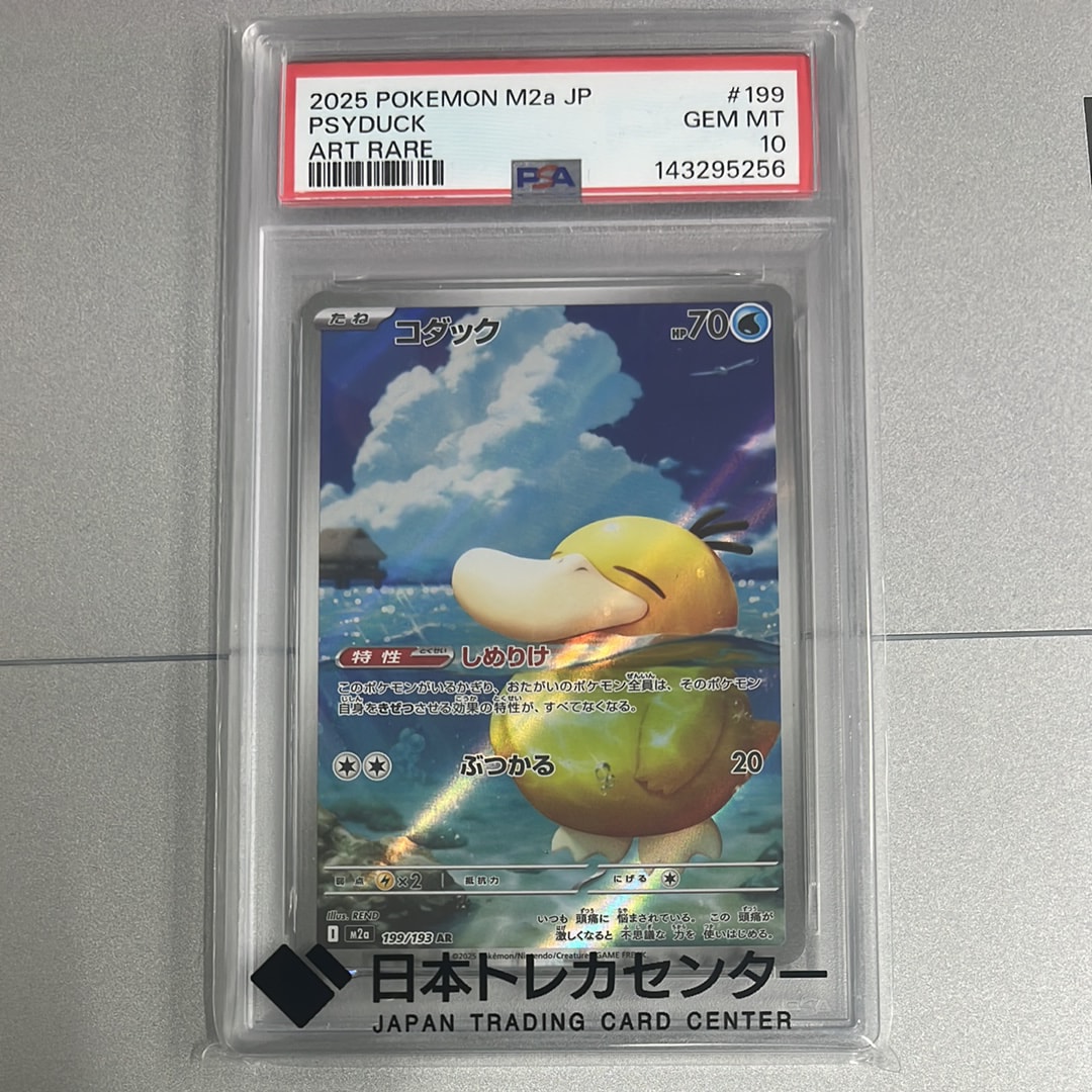 PSA10】コダック AR [M2a 199/193](ハイクラスパック「MEGAドリームex