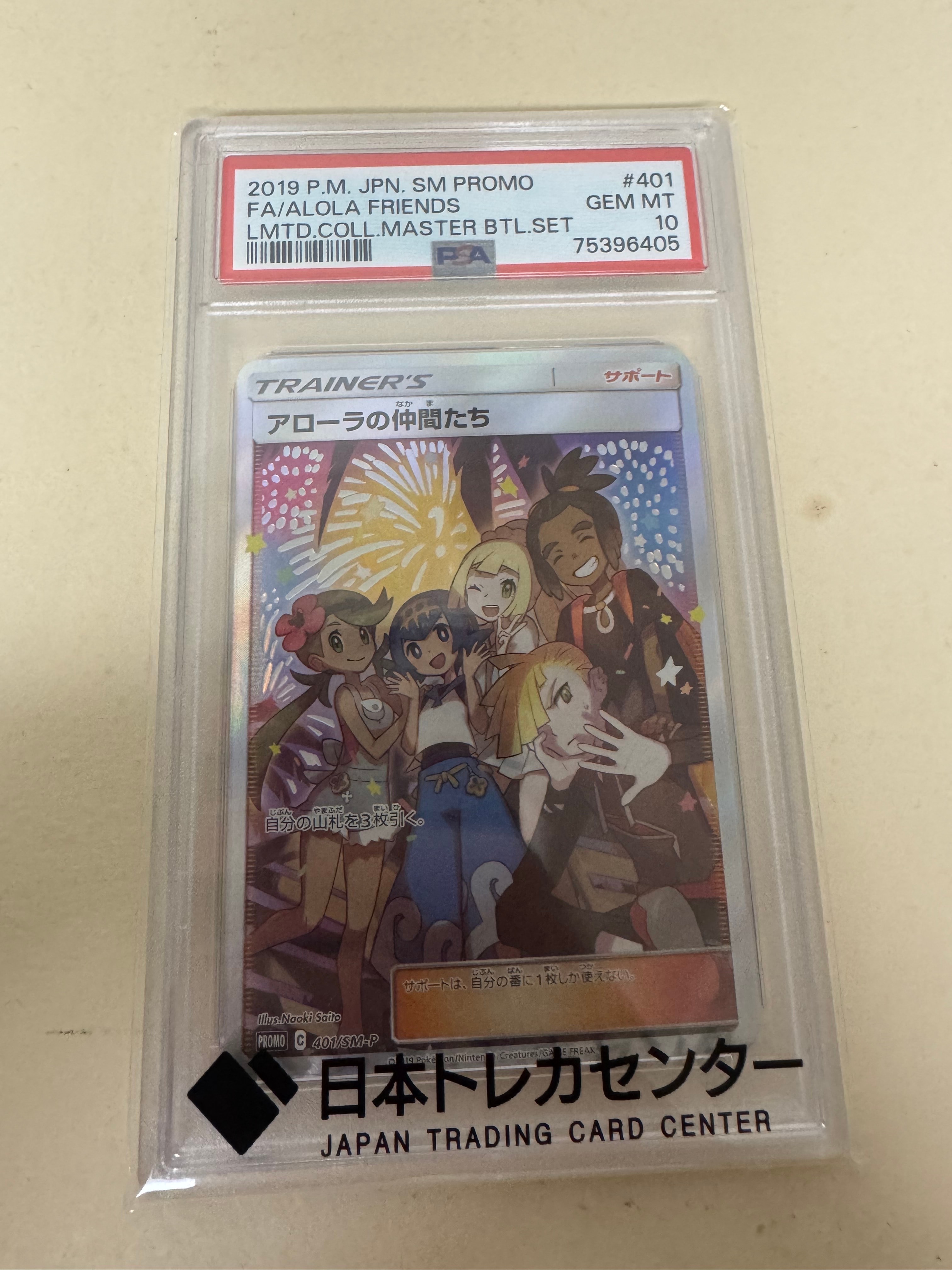 アローラの仲間たち: プロモ[SM-P 401](プロモーションカード「SM-P