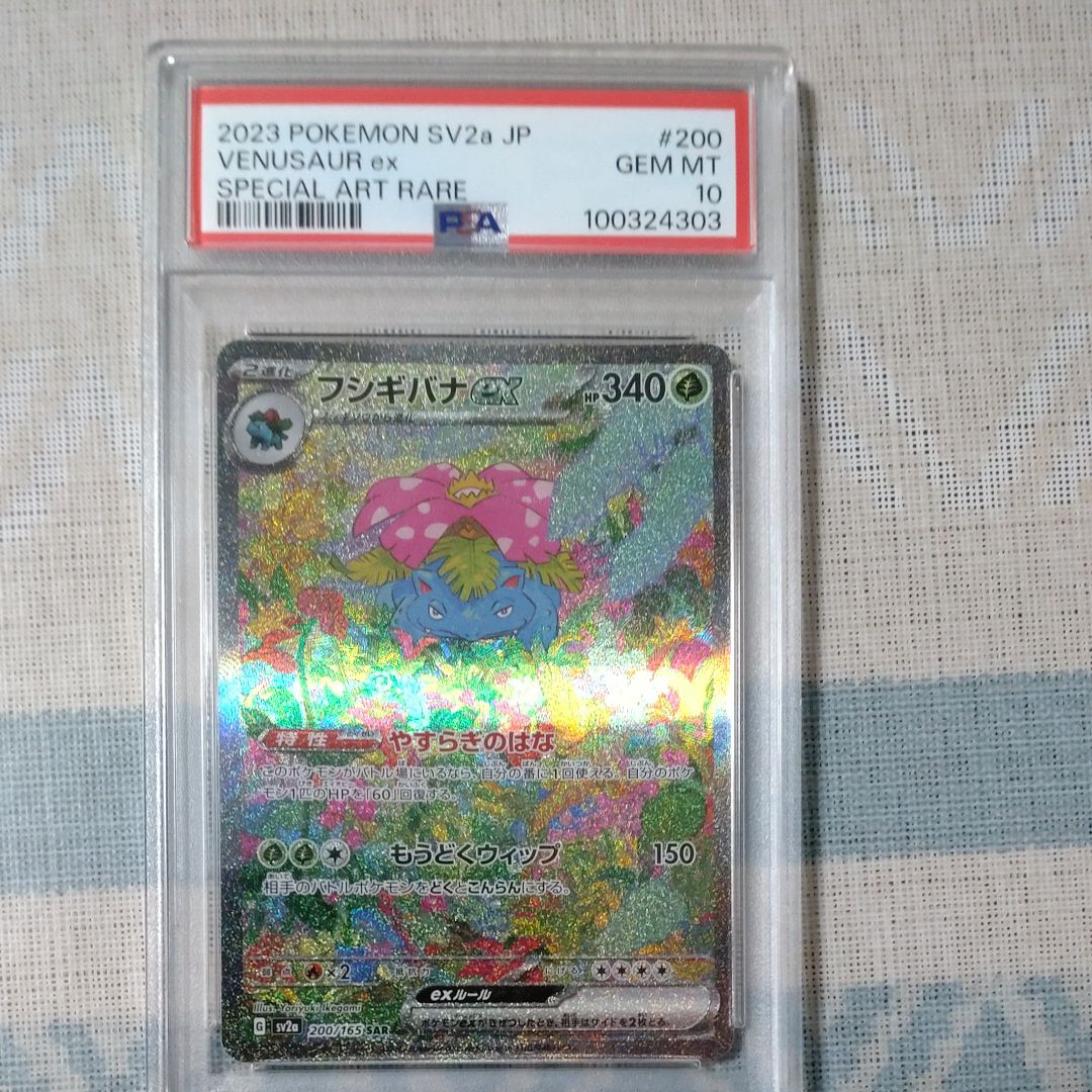 フシギバナex SAR[SV2a 200/165](強化拡張パック「ポケモンカード151」)