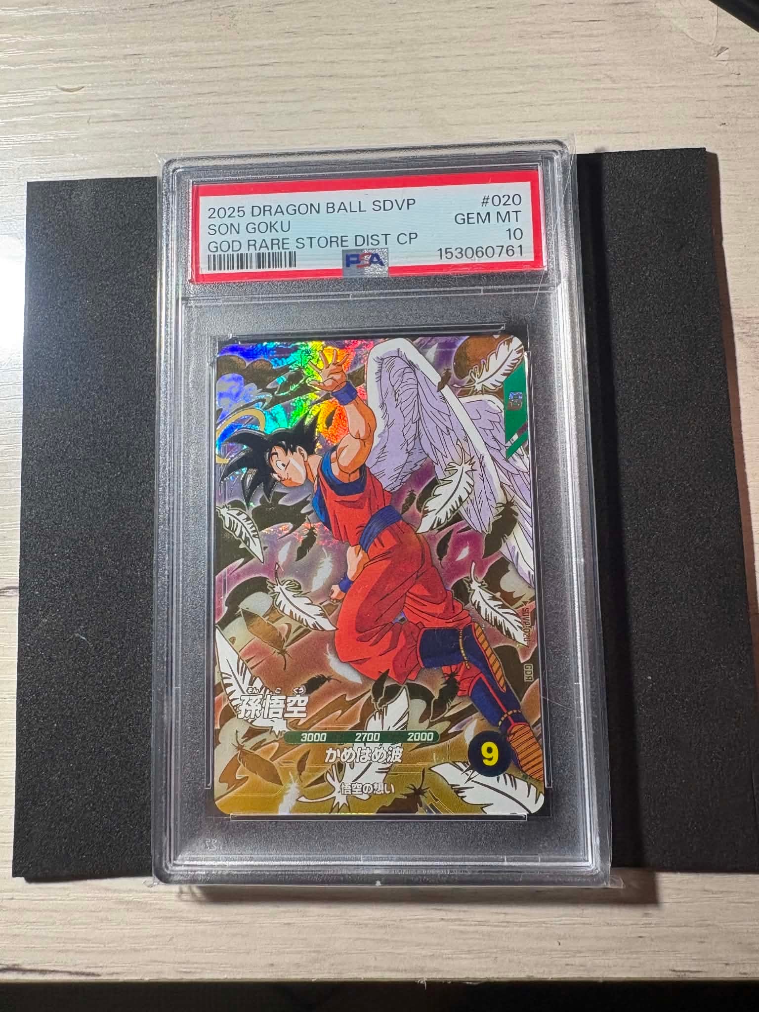 PSA10】孫悟空 GDR [SDVP-020](ドラゴンボールスーパーダイバーズ「3種