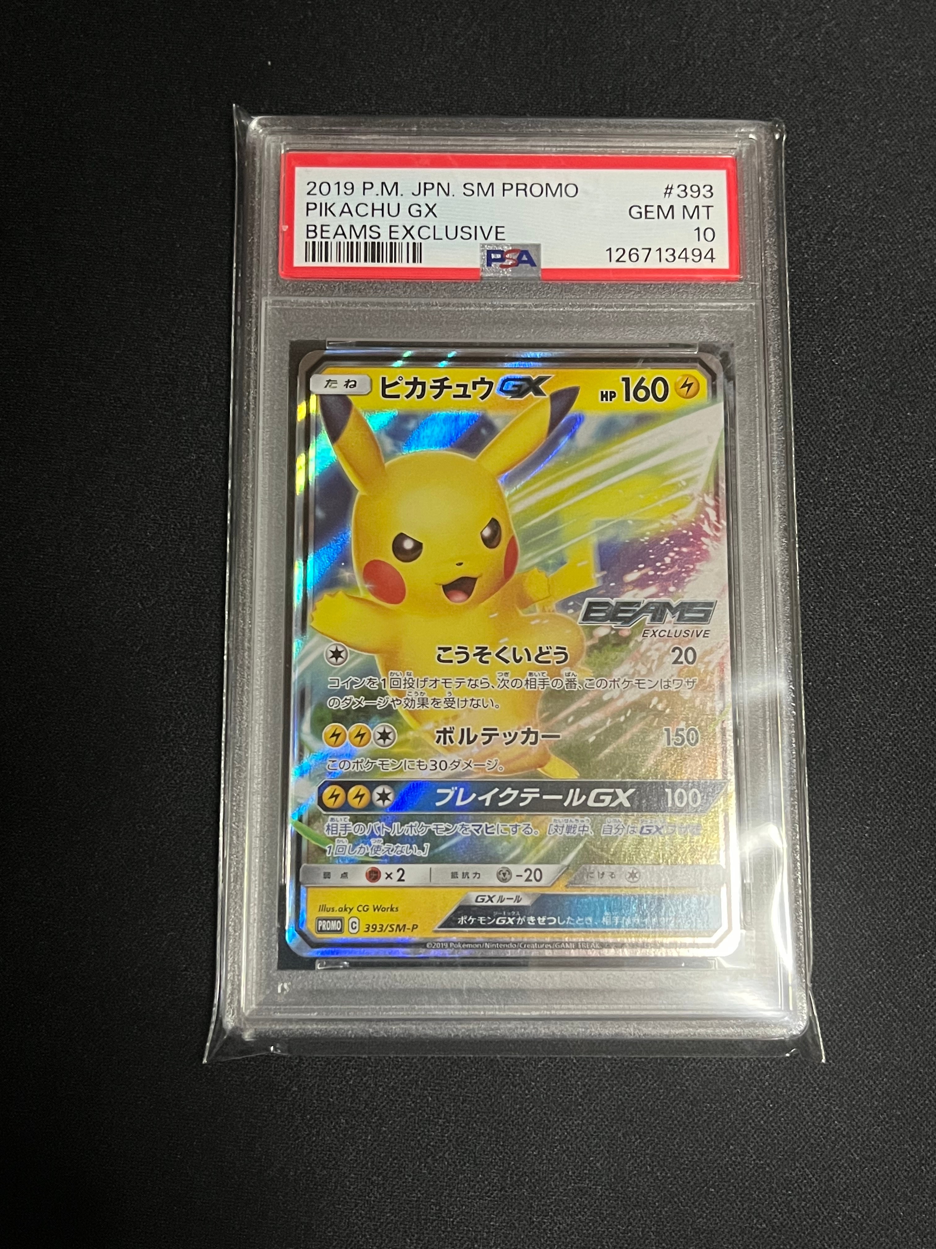 ピカチュウGX: プロモ[SM-P 393](プロモーションカード「SM-P」)通販