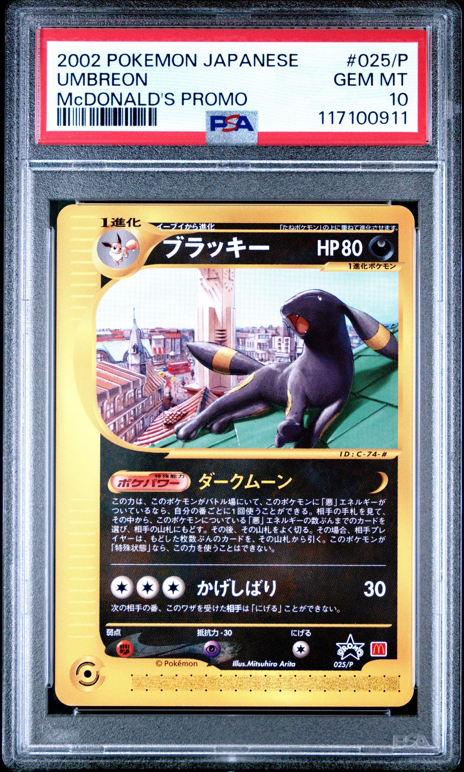 PSA8以下】ブラッキー P [e-P 025](プロモーションカード