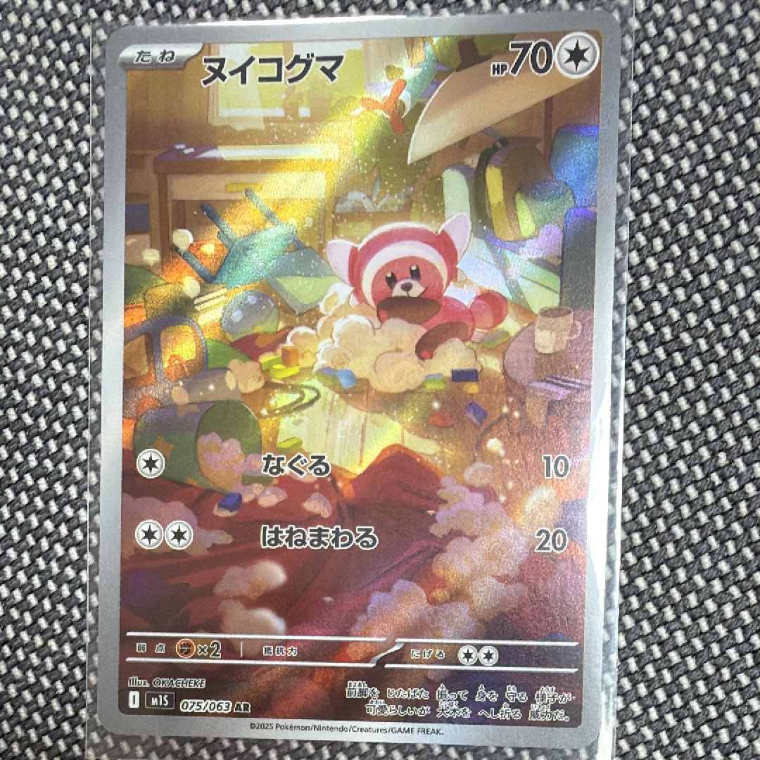 ヌイコグマ AR [M1S 075/063](拡張パック「メガシンフォニア」)