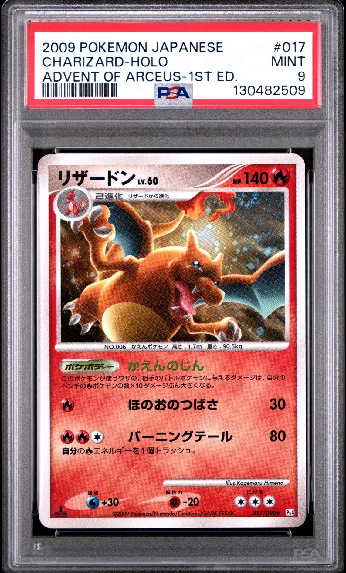 PSA9】リザードン R: 1ED[Pt4 017/090](拡張パック「アルセウス光臨