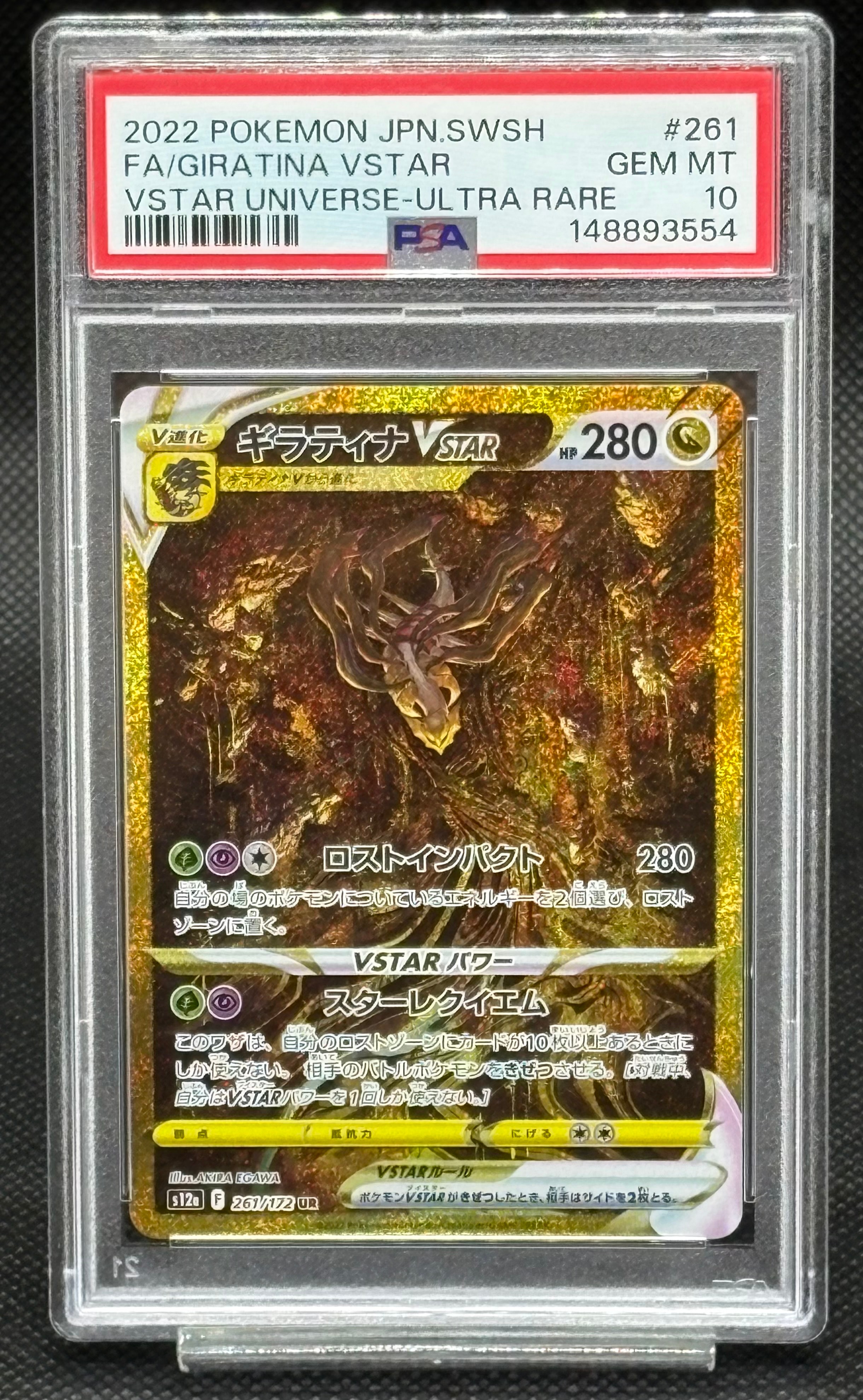ギラティナVSTAR UR[s12a 261/172](ハイクラスパック「VSTARユニバース」)