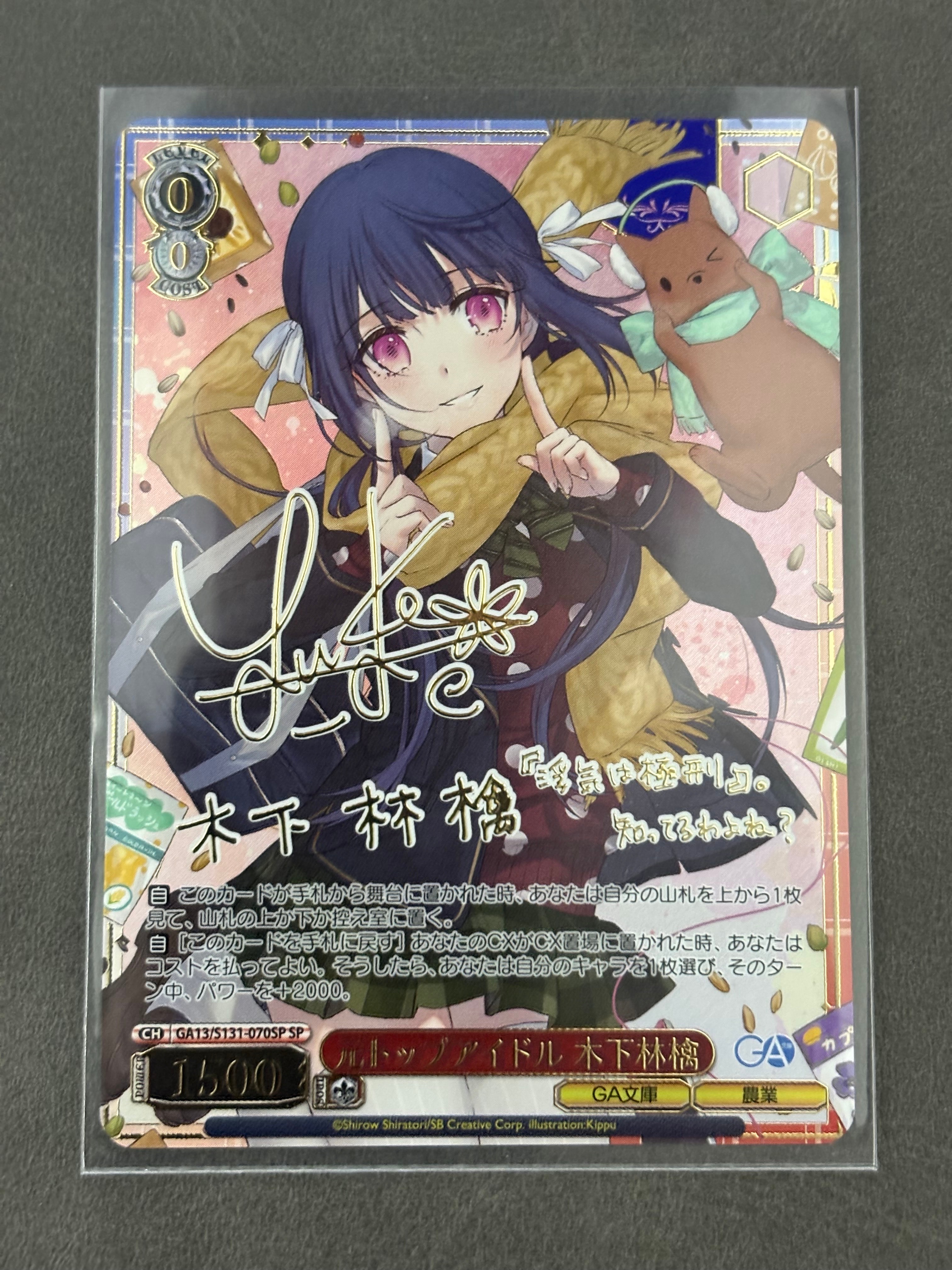 元トップアイドル 木下林檎 SP [GA13/S131-070SP](ブースターパック「GA文庫」)