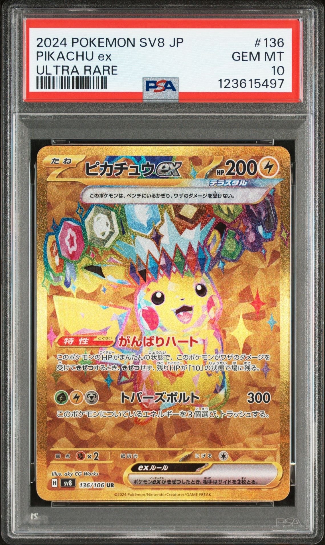 ピカチュウex UR [SV8 136/106](拡張パック「超電ブレイカー」)